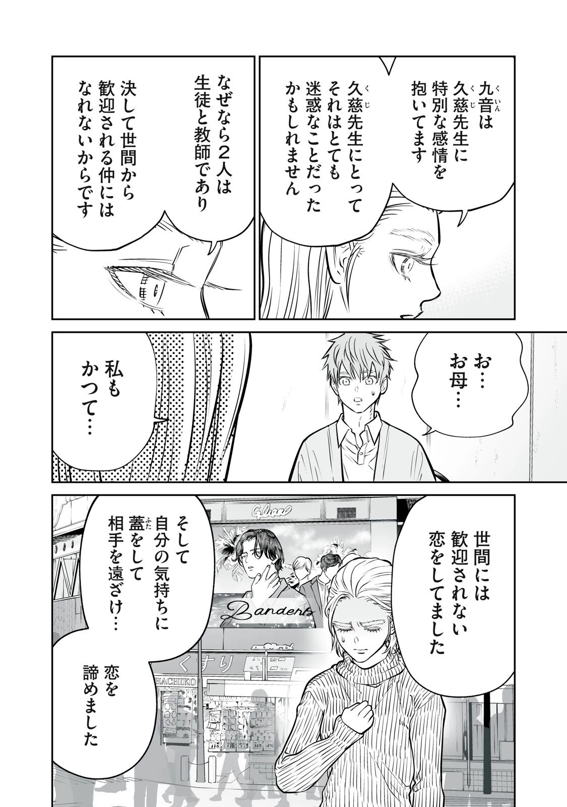 あくまでクジャクの話です。 第44話 - 20