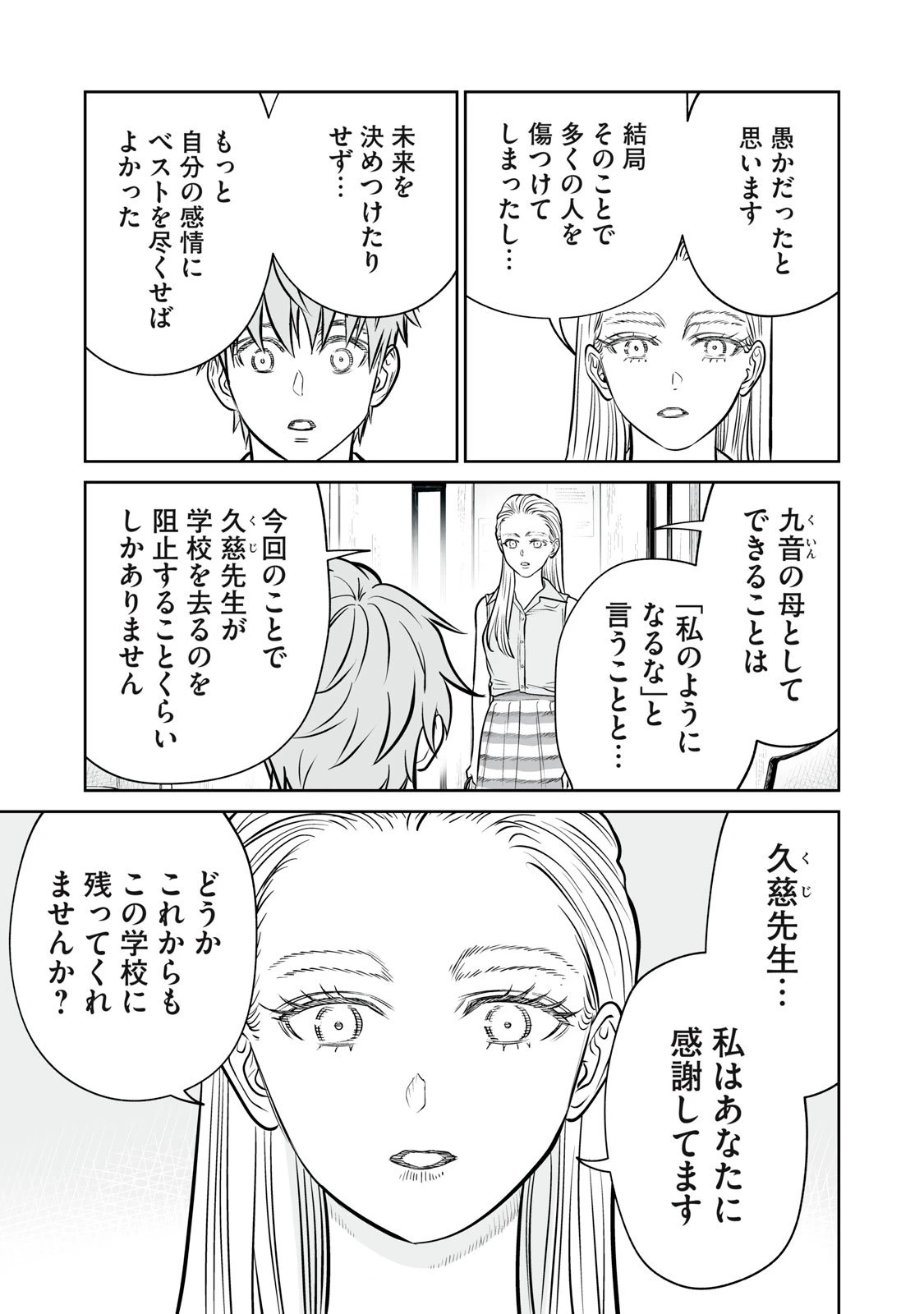 あくまでクジャクの話です。 第44話 - 21