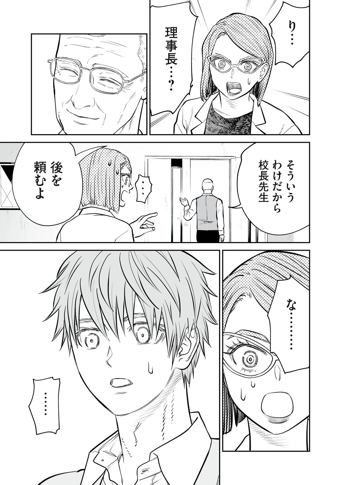 あくまでクジャクの話です。 第44話 - 23