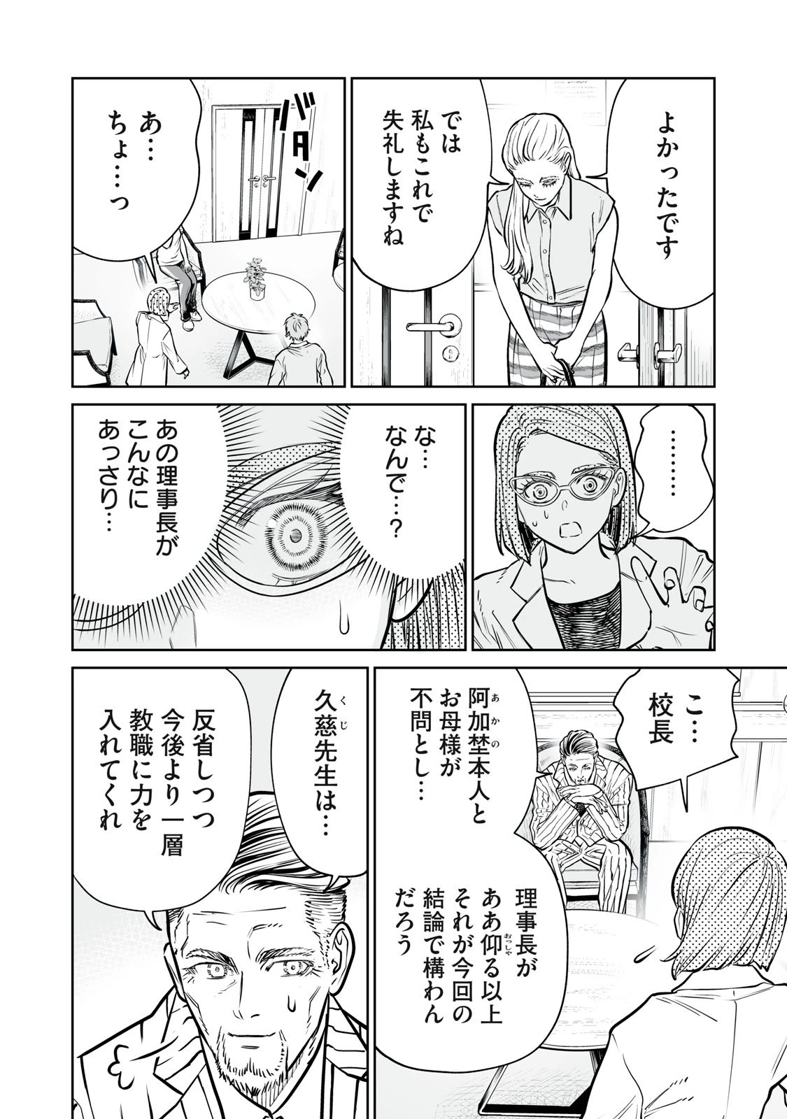 あくまでクジャクの話です。 第44話 - 24