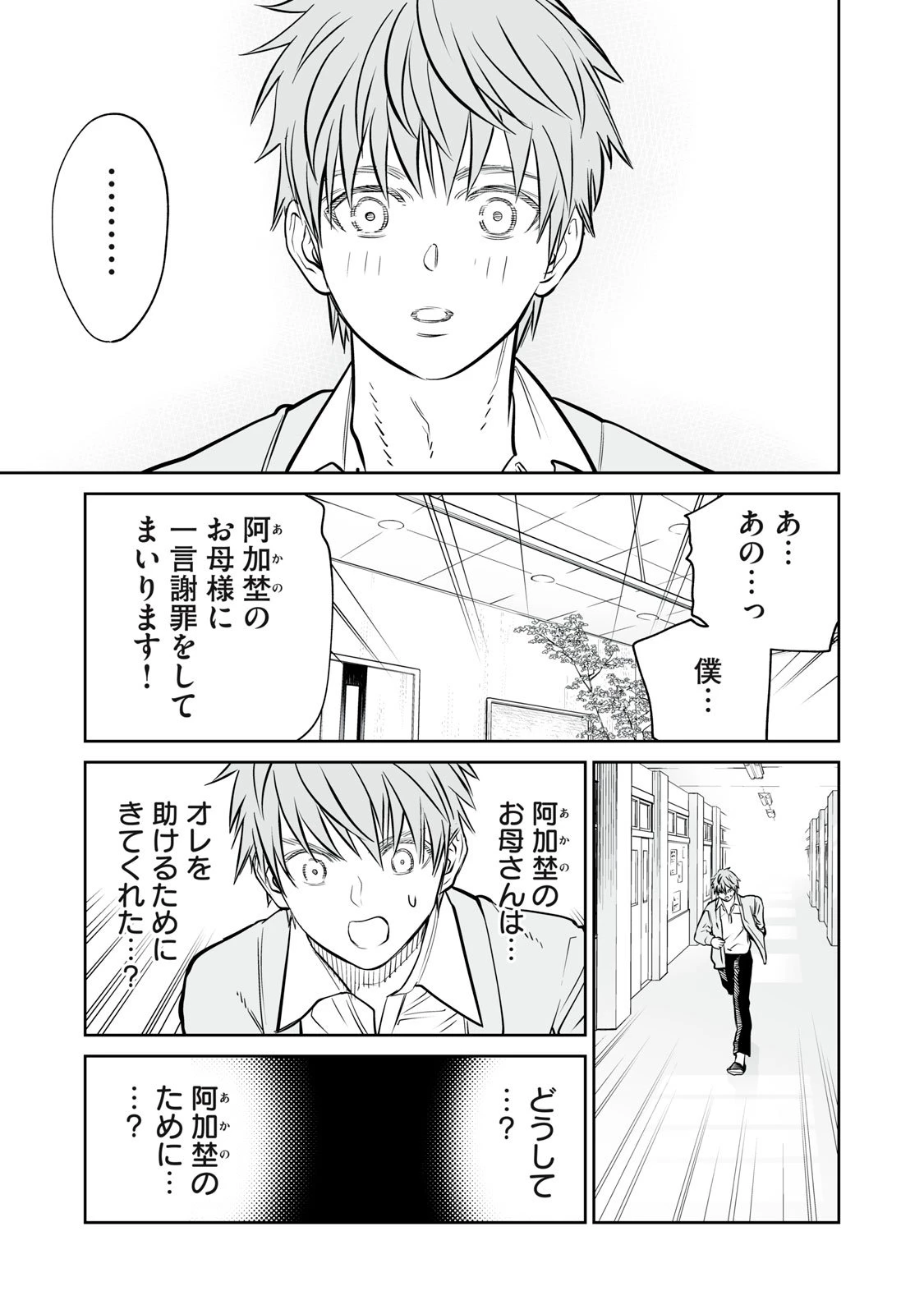 あくまでクジャクの話です。 第44話 - 25