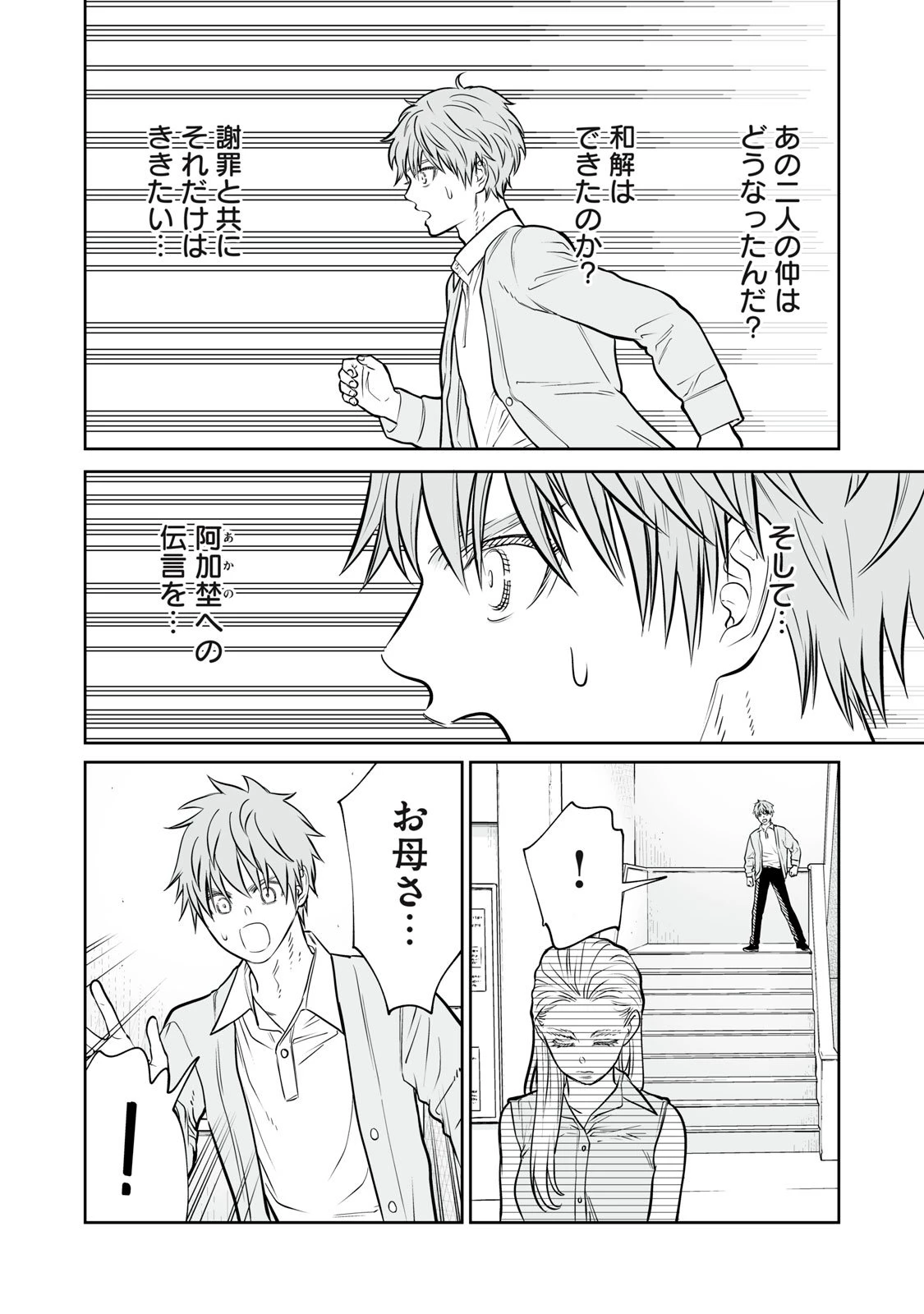 あくまでクジャクの話です。 第44話 - 26