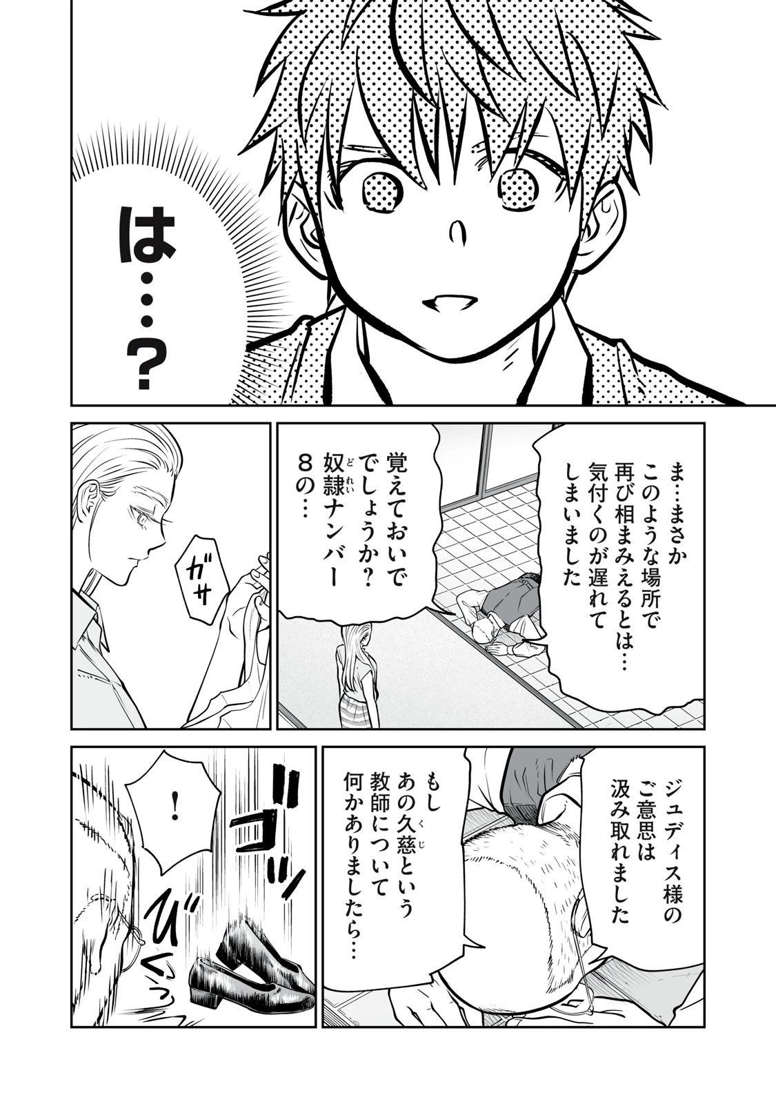 あくまでクジャクの話です。 第44話 - 28