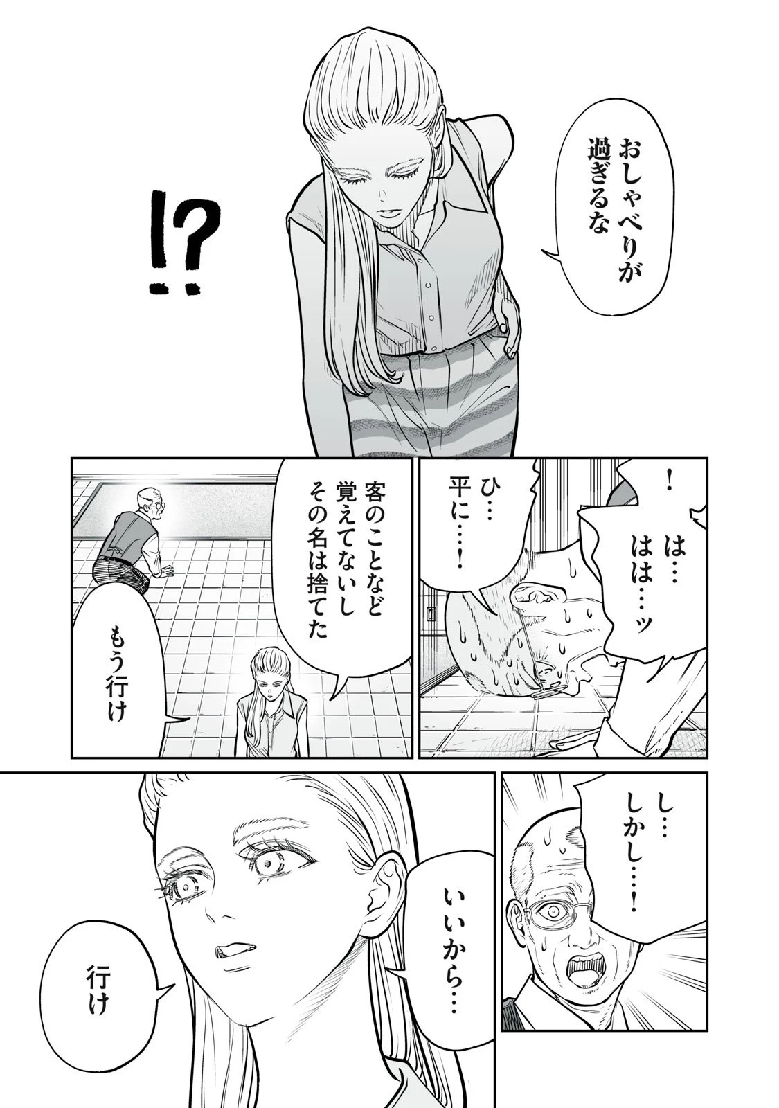 あくまでクジャクの話です。 第44話 - 29