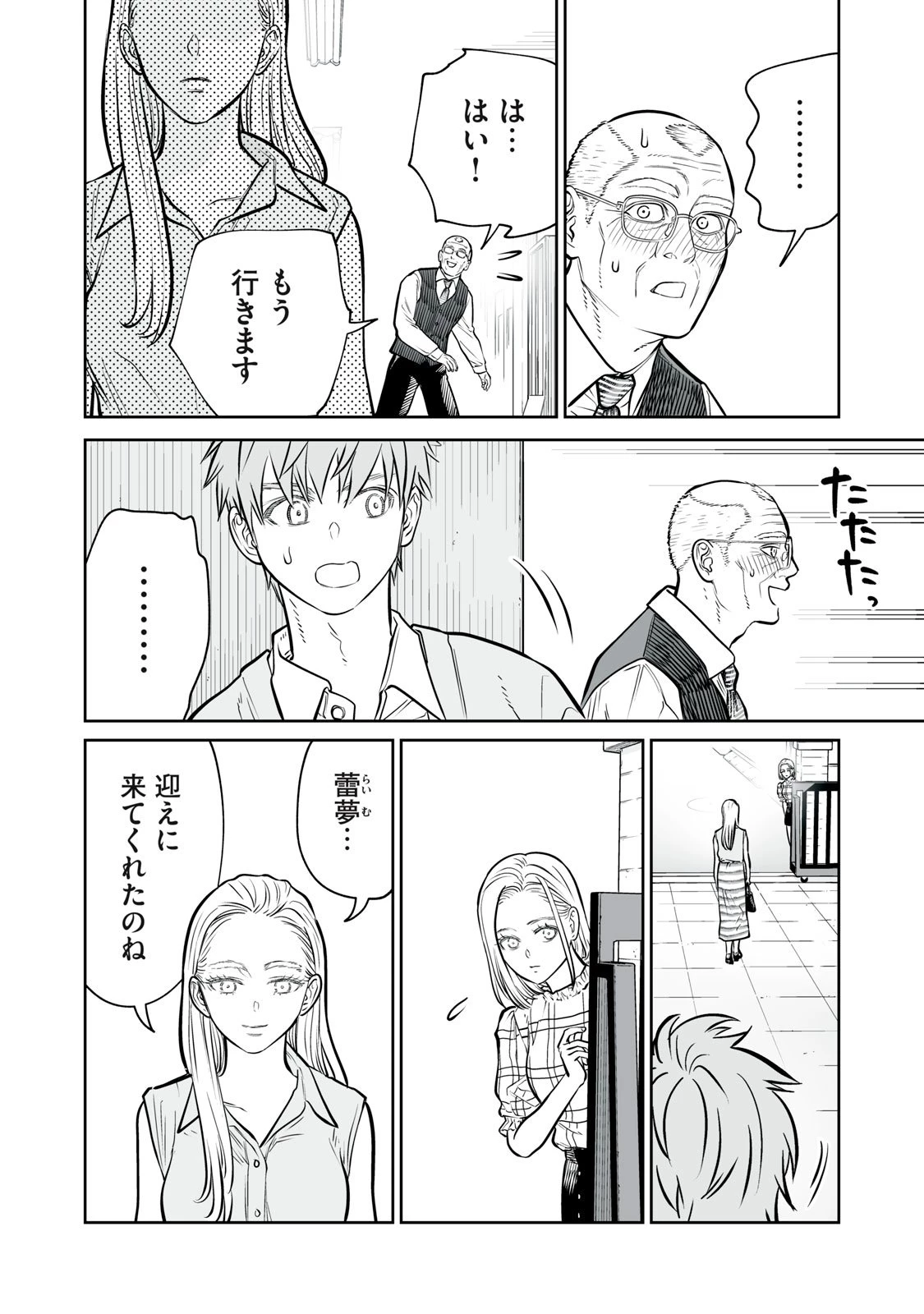 あくまでクジャクの話です。 第44話 - 30