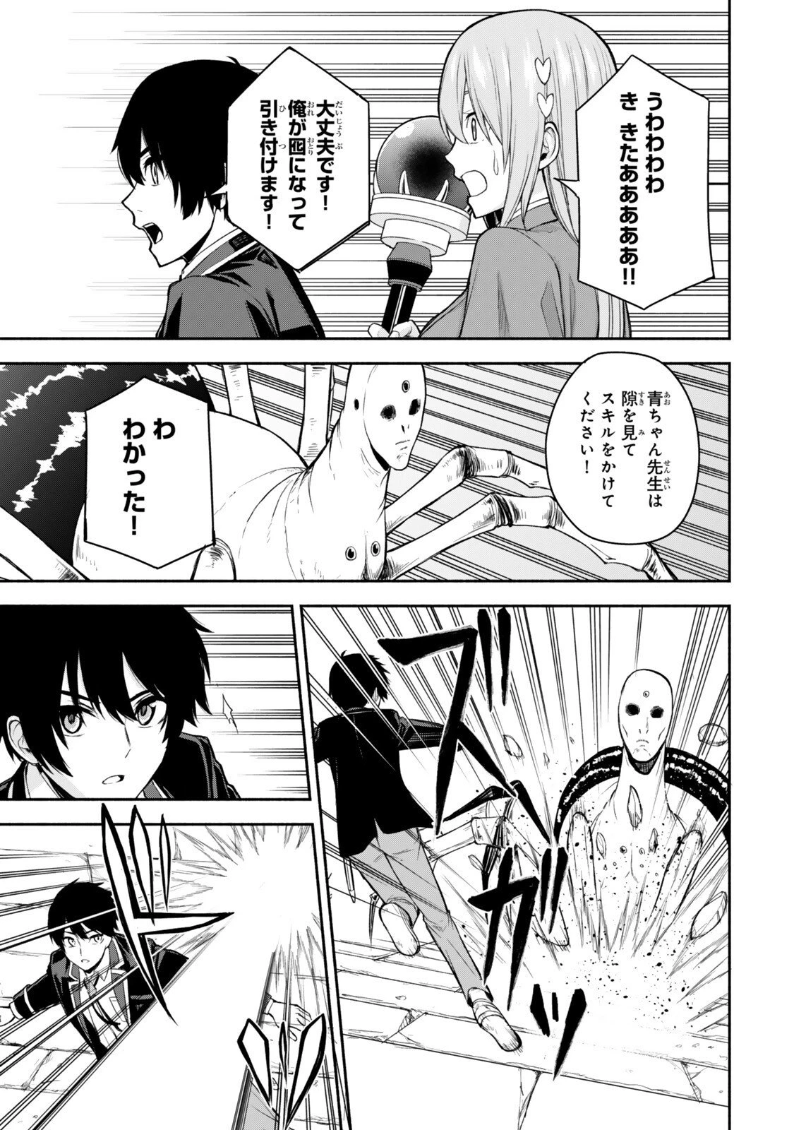 追放された底辺職「盗賊」はゲーム知識で無双する。一緒に召喚された先生も外れジョブだったけど効率的に成り上がります 第4.2話 - 1