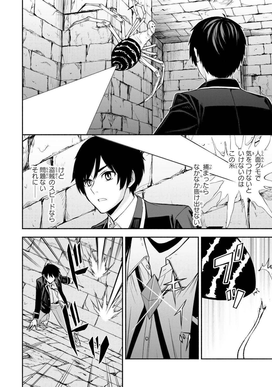 追放された底辺職「盗賊」はゲーム知識で無双する。一緒に召喚された先生も外れジョブだったけど効率的に成り上がります 第4.2話 - 2