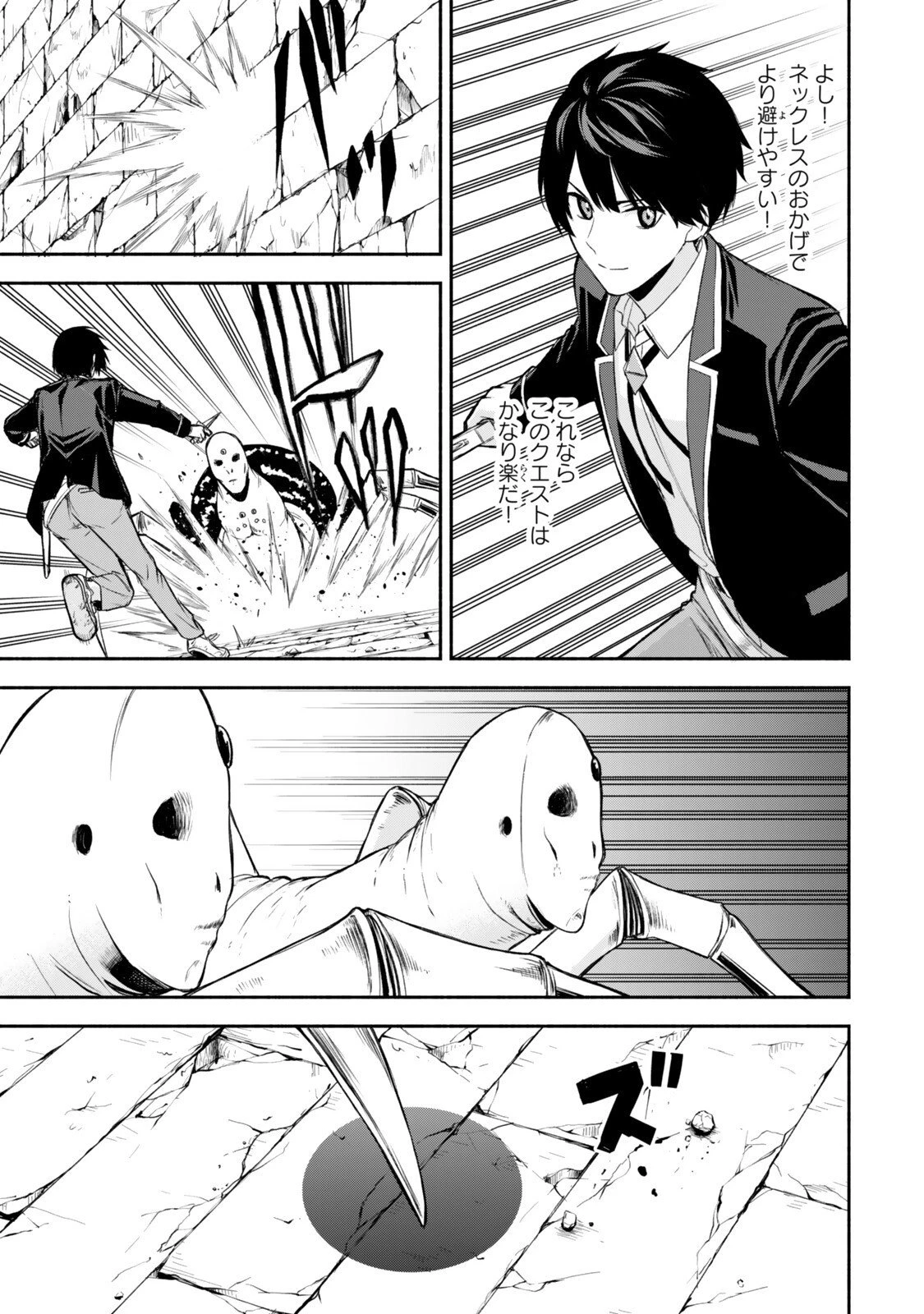 追放された底辺職「盗賊」はゲーム知識で無双する。一緒に召喚された先生も外れジョブだったけど効率的に成り上がります 第4.2話 - 3