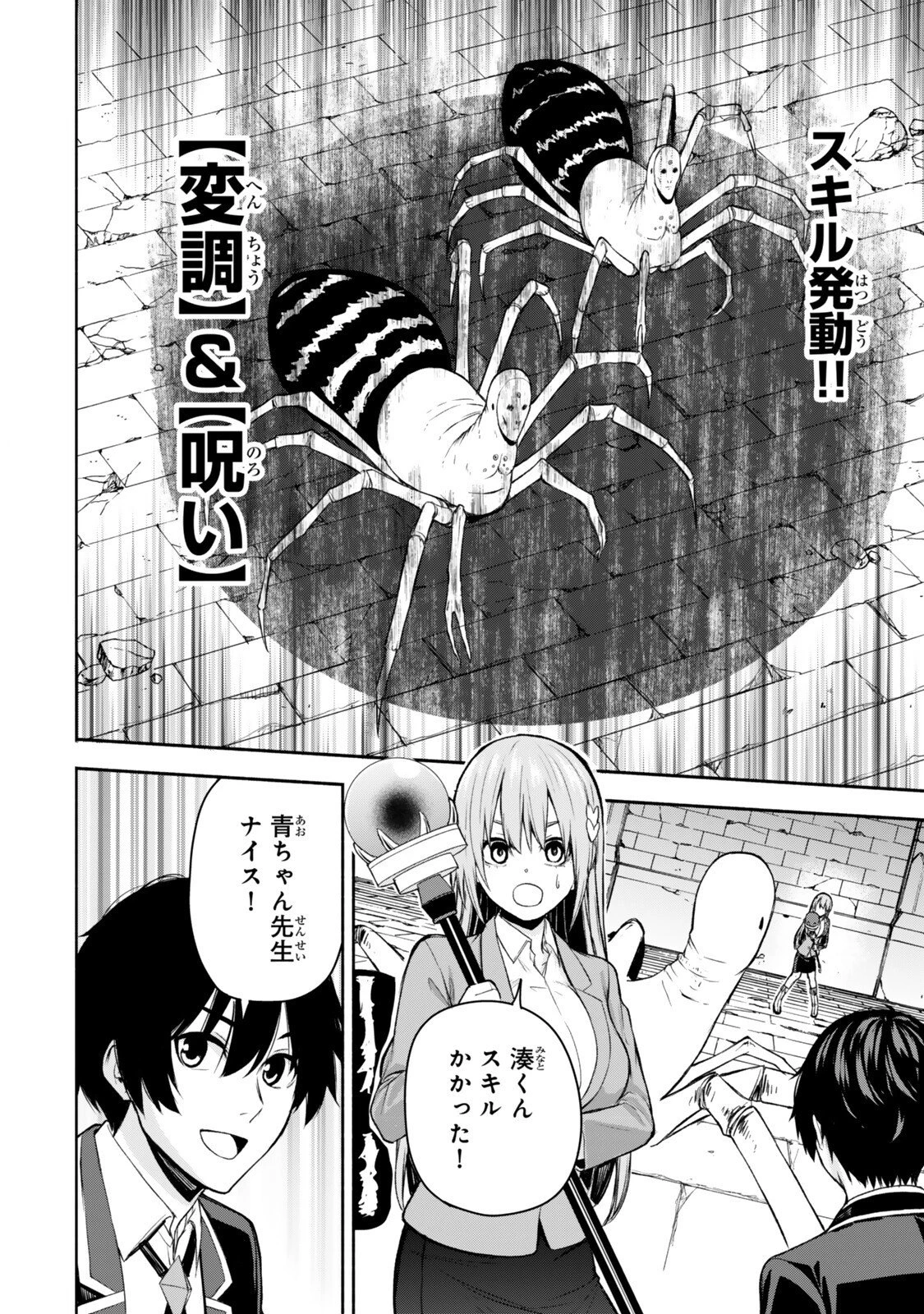 追放された底辺職「盗賊」はゲーム知識で無双する。一緒に召喚された先生も外れジョブだったけど効率的に成り上がります 第4.2話 - 4