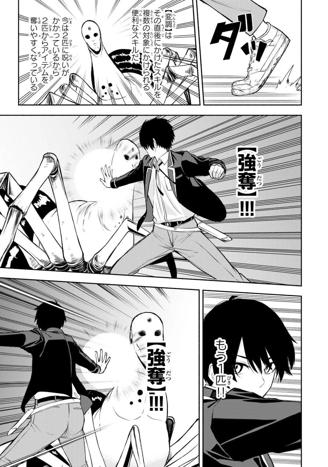 追放された底辺職「盗賊」はゲーム知識で無双する。一緒に召喚された先生も外れジョブだったけど効率的に成り上がります 第4.2話 - 5