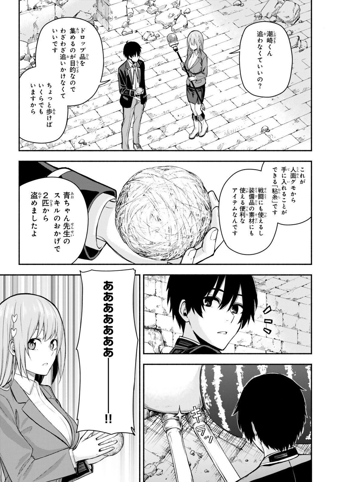 追放された底辺職「盗賊」はゲーム知識で無双する。一緒に召喚された先生も外れジョブだったけど効率的に成り上がります 第4.2話 - 7