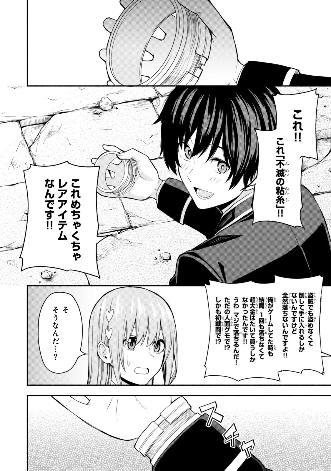 追放された底辺職「盗賊」はゲーム知識で無双する。一緒に召喚された先生も外れジョブだったけど効率的に成り上がります 第4.2話 - 8