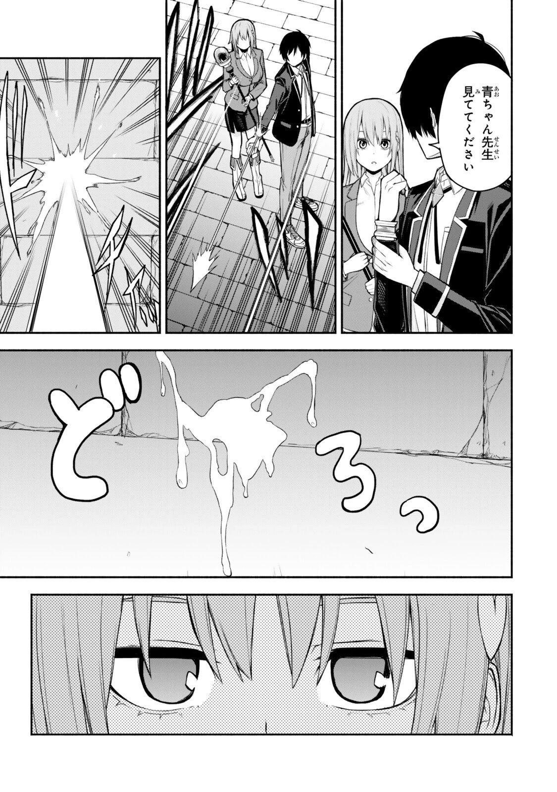 追放された底辺職「盗賊」はゲーム知識で無双する。一緒に召喚された先生も外れジョブだったけど効率的に成り上がります 第4.2話 - 9