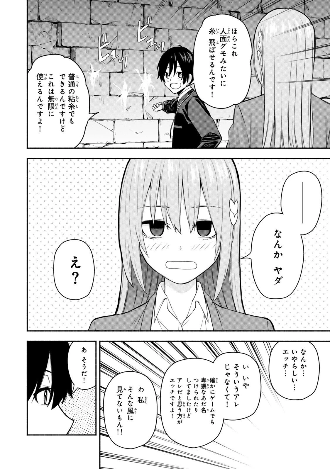 追放された底辺職「盗賊」はゲーム知識で無双する。一緒に召喚された先生も外れジョブだったけど効率的に成り上がります 第4.2話 - 10