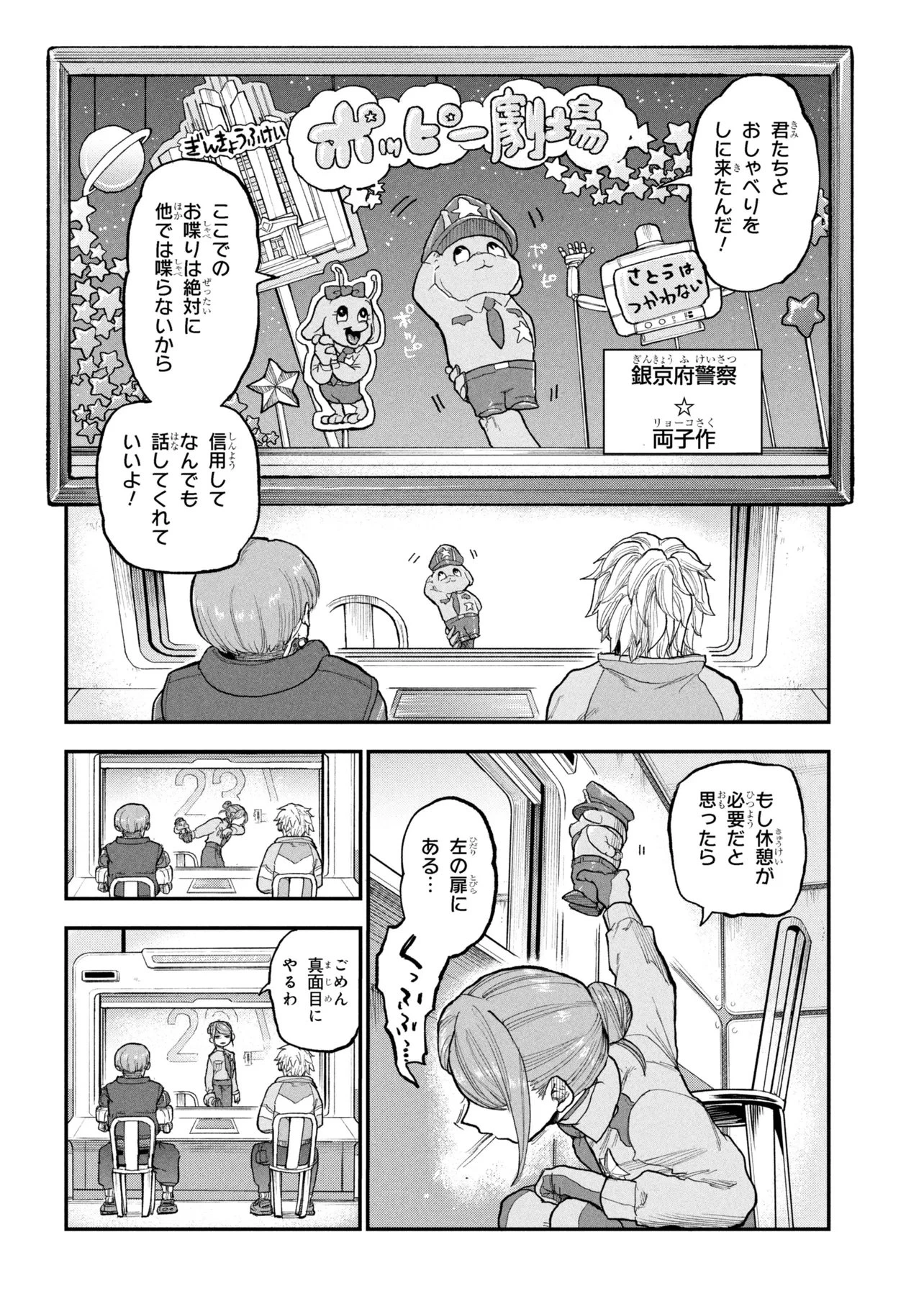銀河特急 ミルキーサブウェイ 第6話 - 2