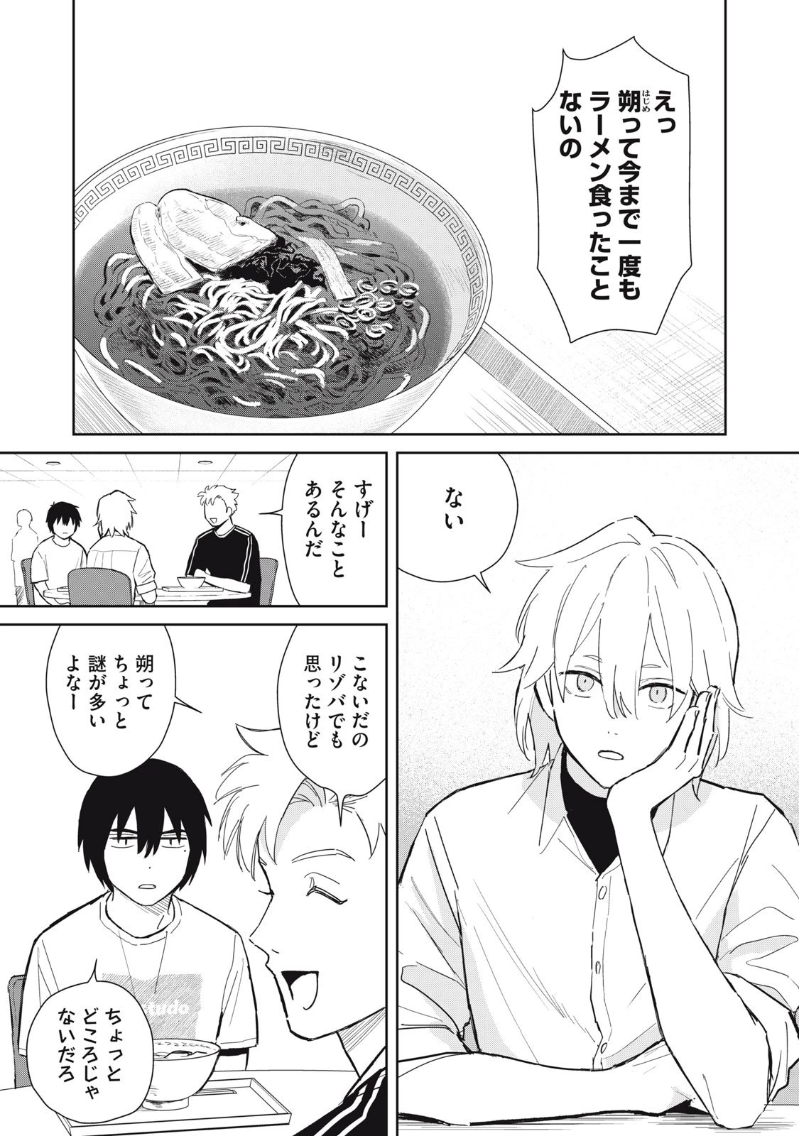 はじめの友人 第6話 - 2