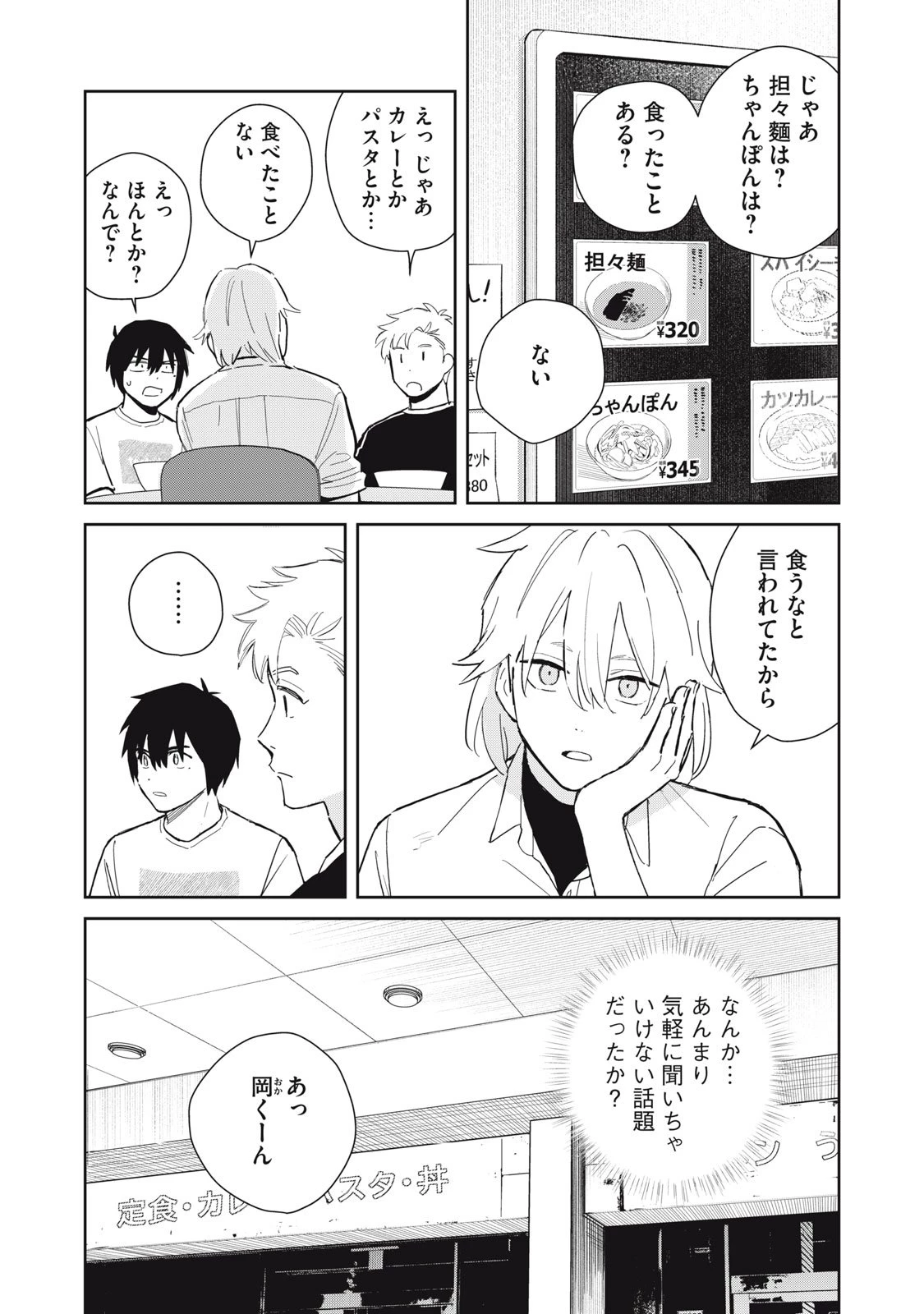 はじめの友人 第6話 - 3