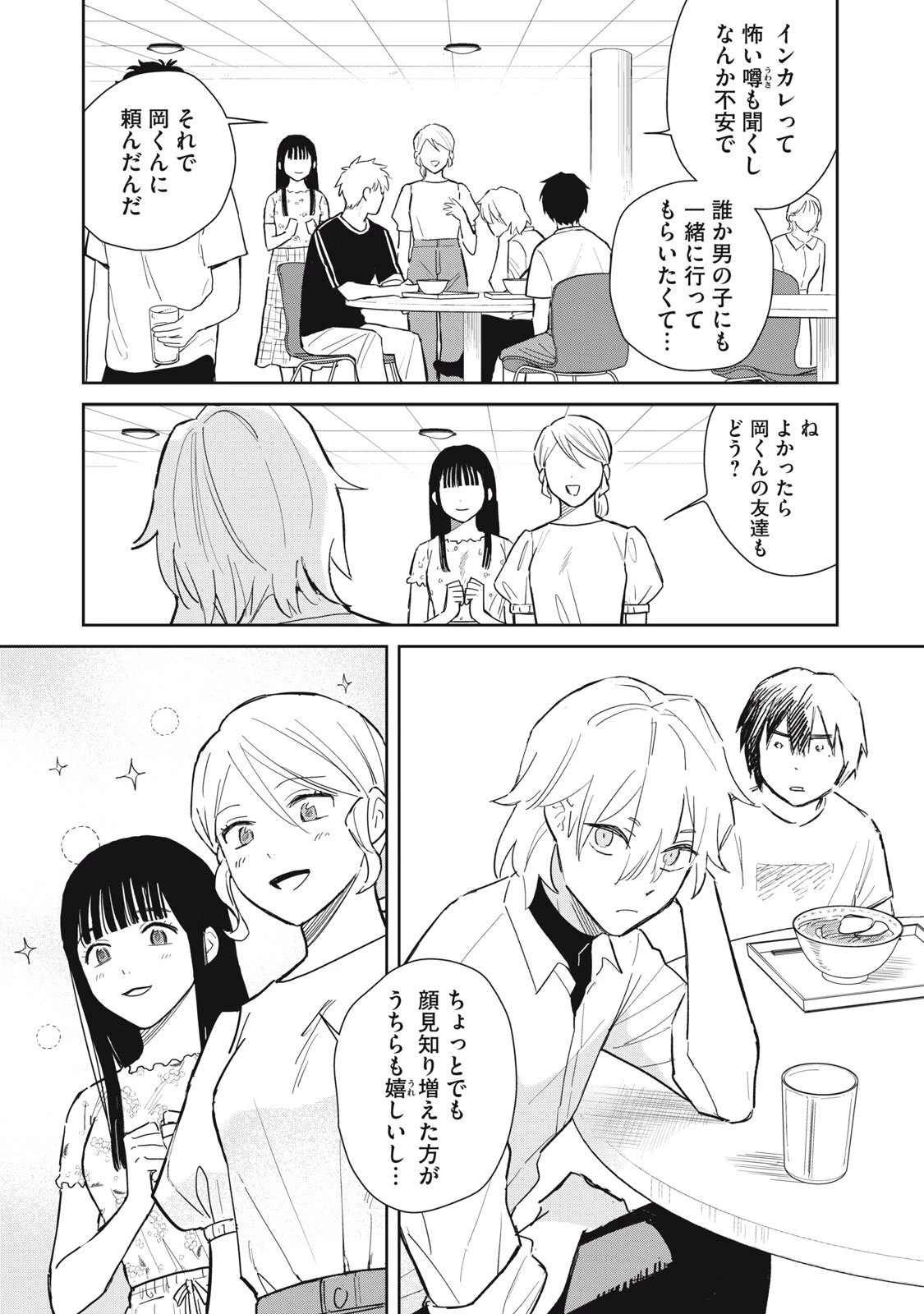 はじめの友人 第6話 - 5