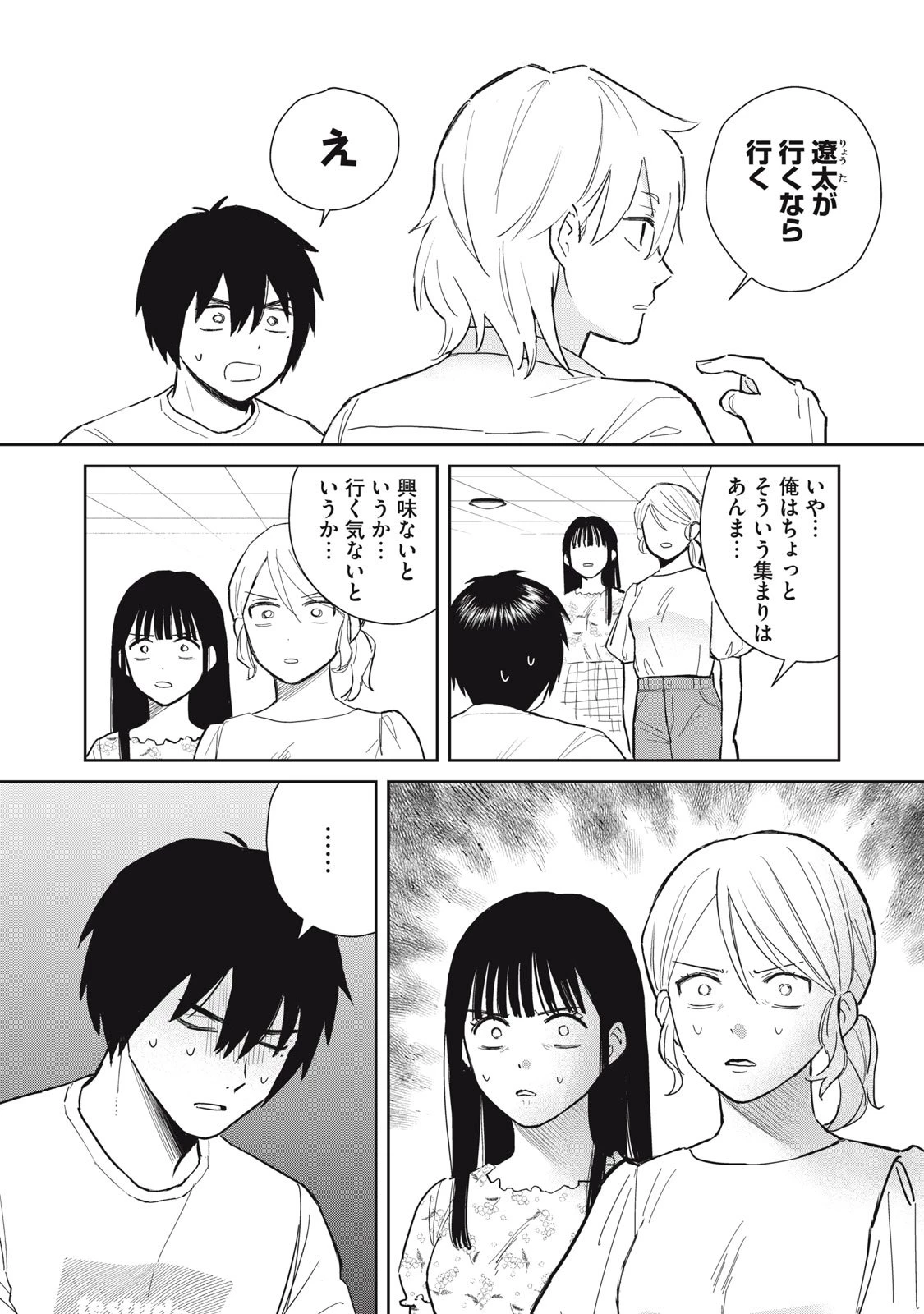 はじめの友人 第6話 - 6