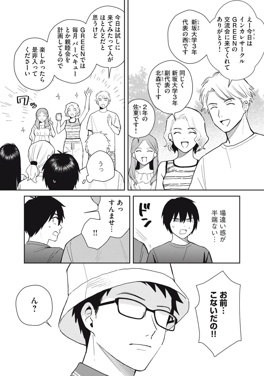 はじめの友人 第6話 - 8