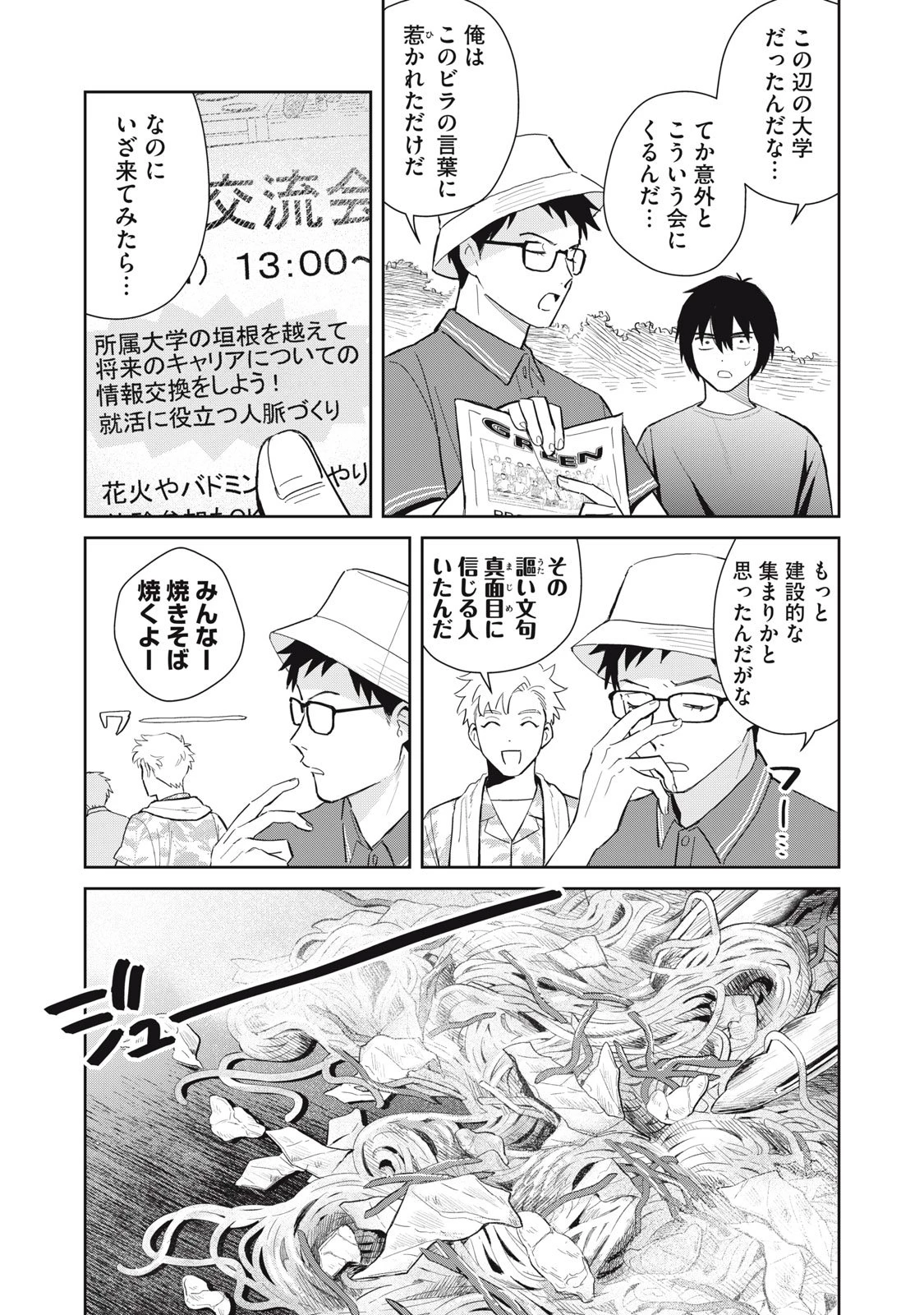 はじめの友人 第6話 - 9