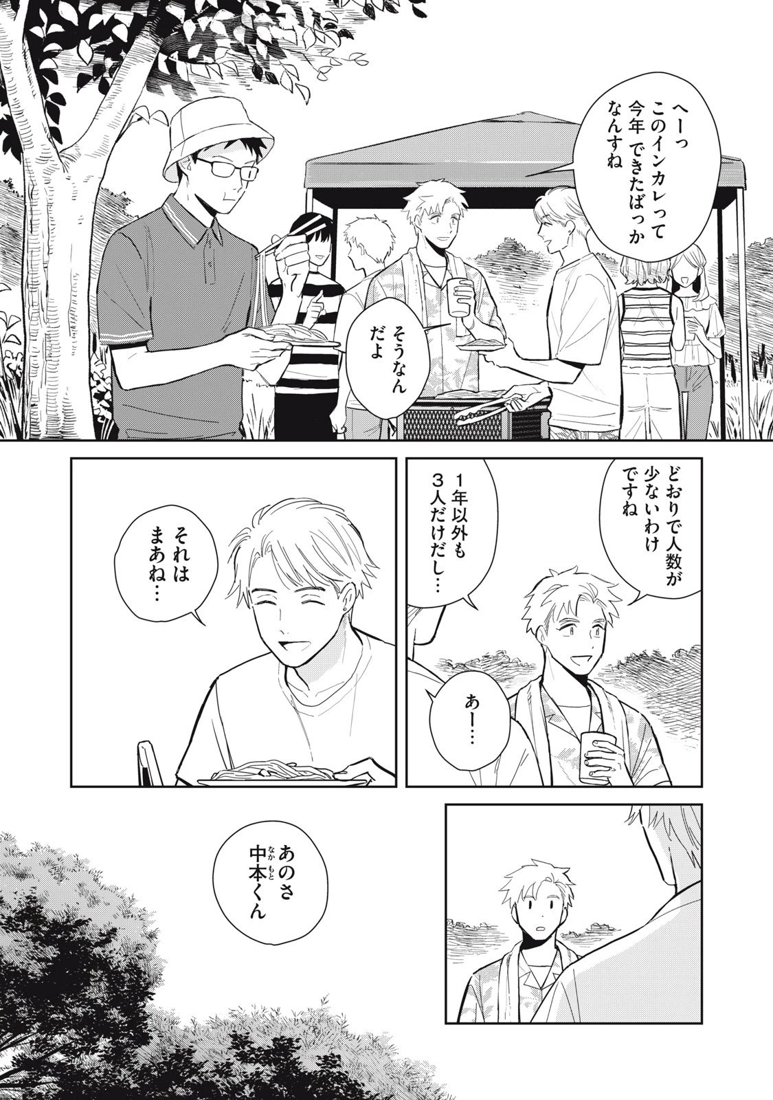はじめの友人 第6話 - 10
