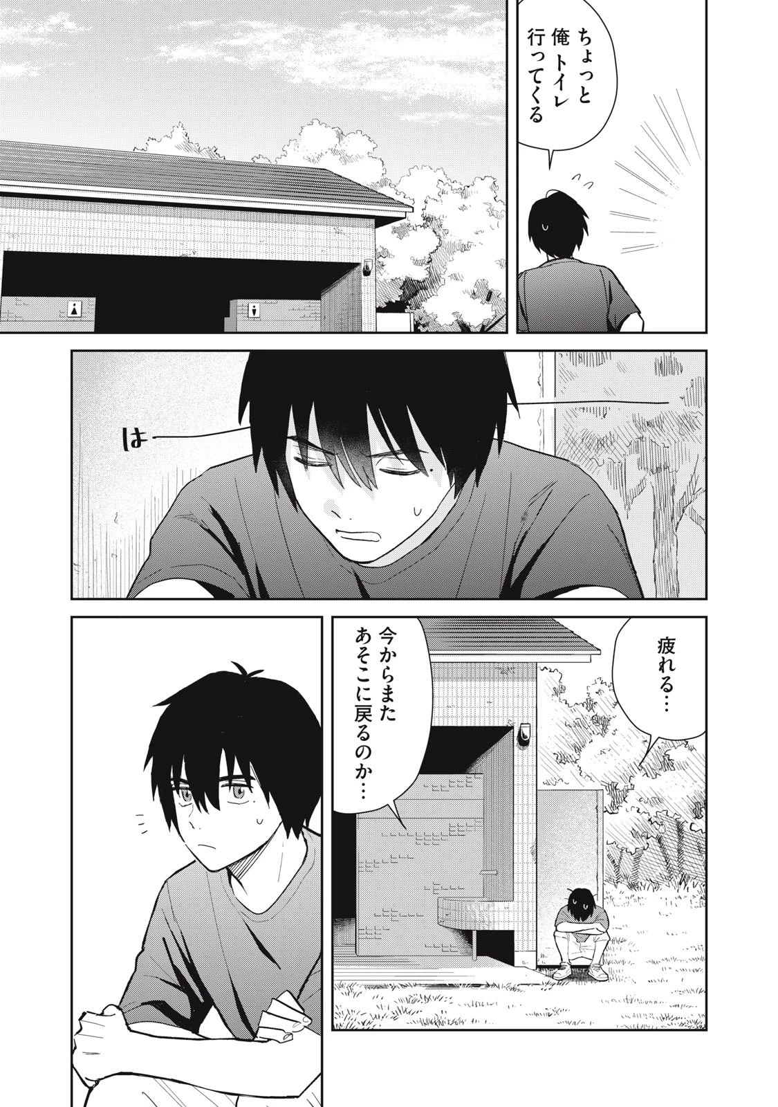 はじめの友人 第6話 - 12