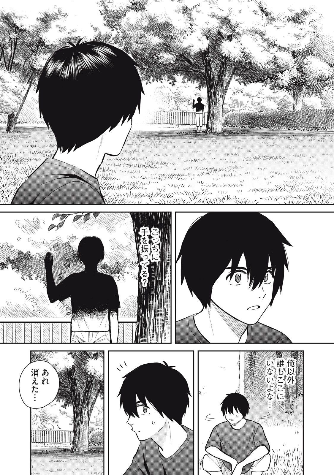 はじめの友人 第6話 - 13
