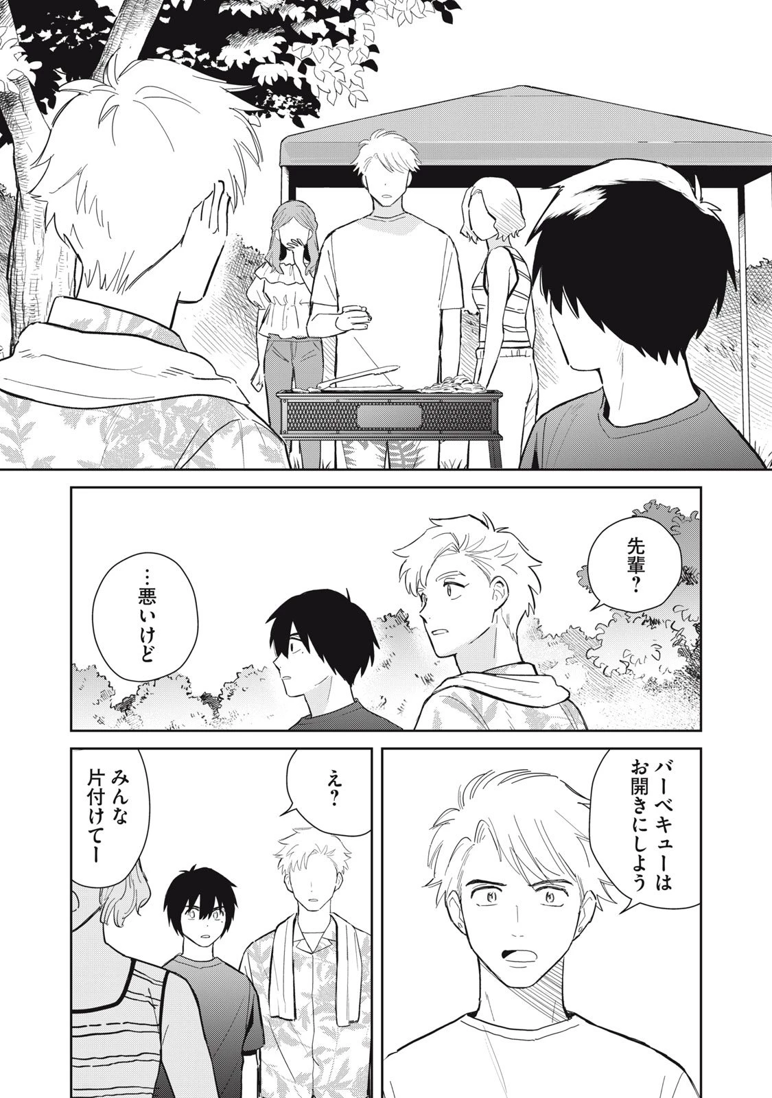 はじめの友人 第6話 - 15
