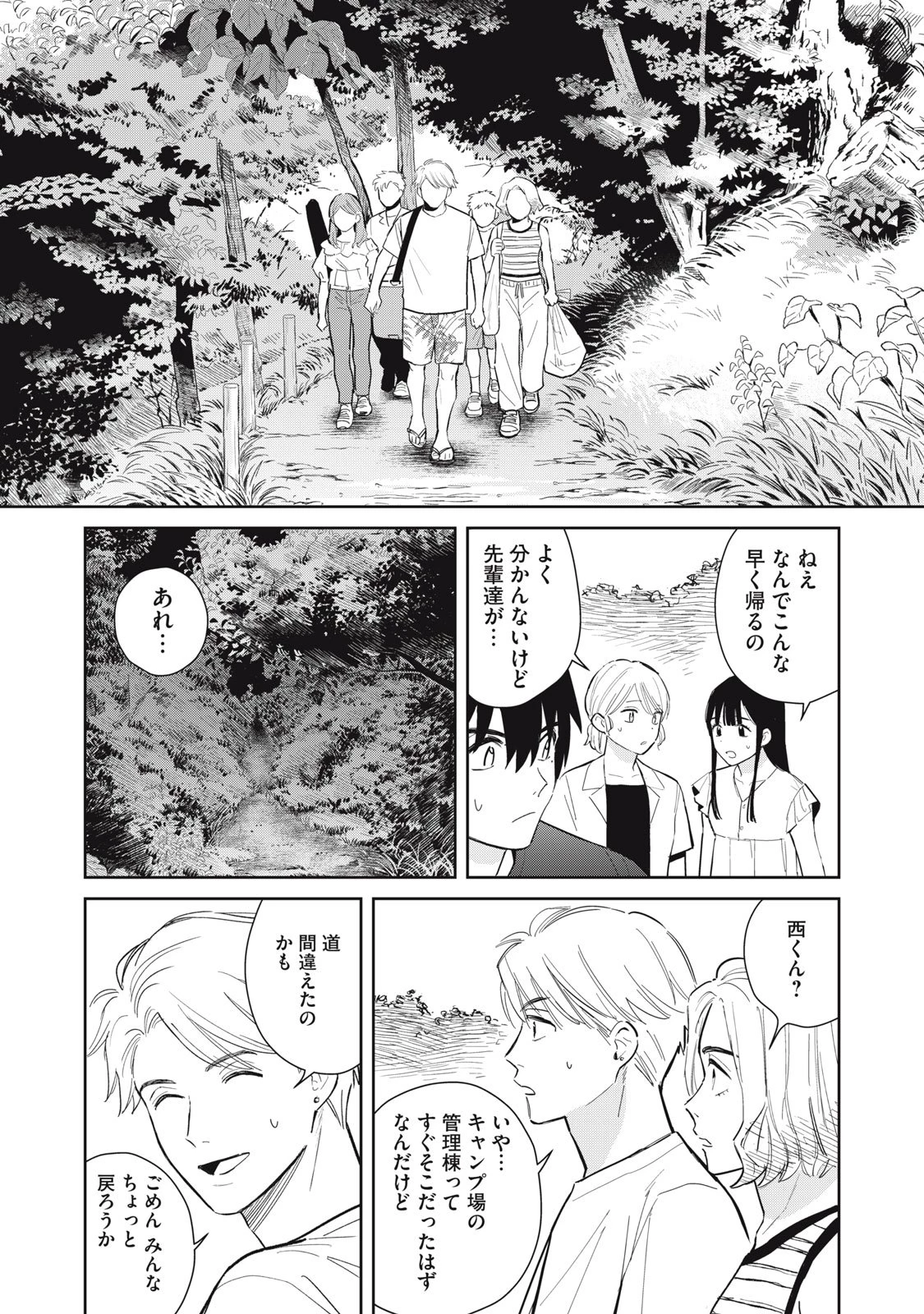 はじめの友人 第6話 - 16