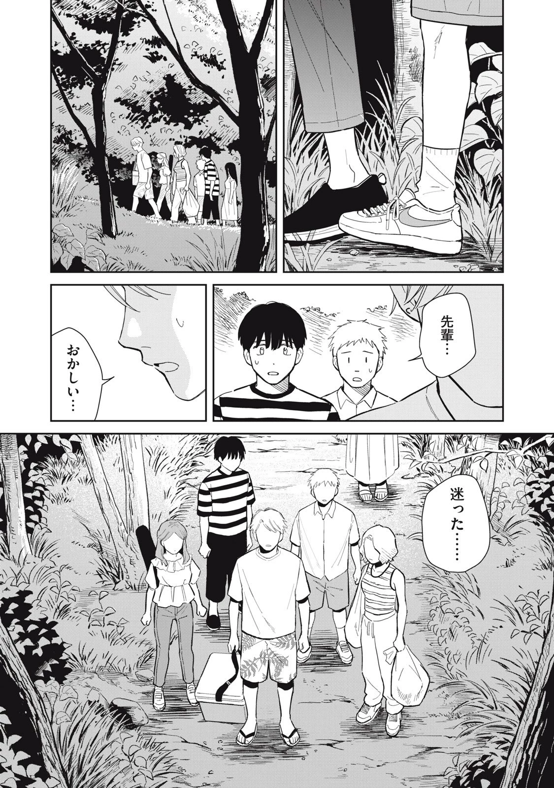 はじめの友人 第6話 - 17