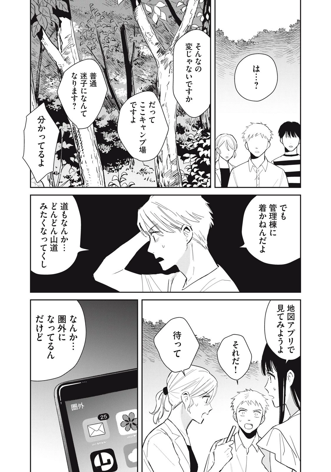 はじめの友人 第6話 - 18