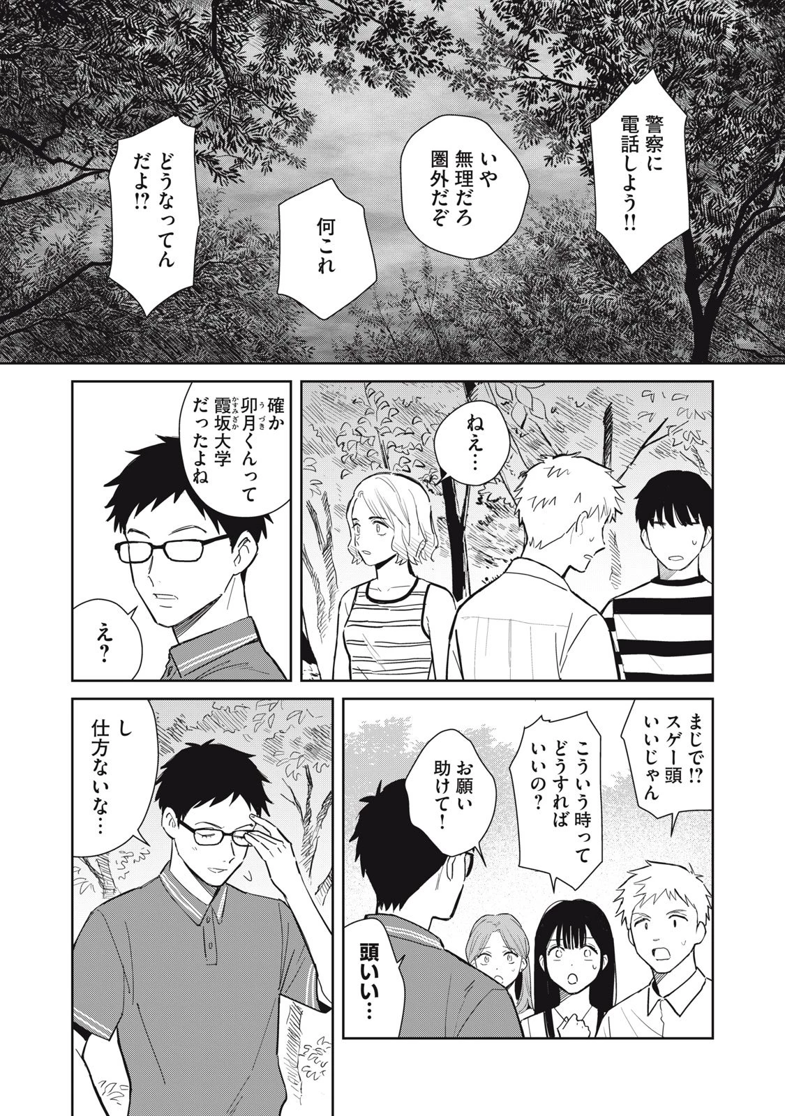 はじめの友人 第6話 - 19