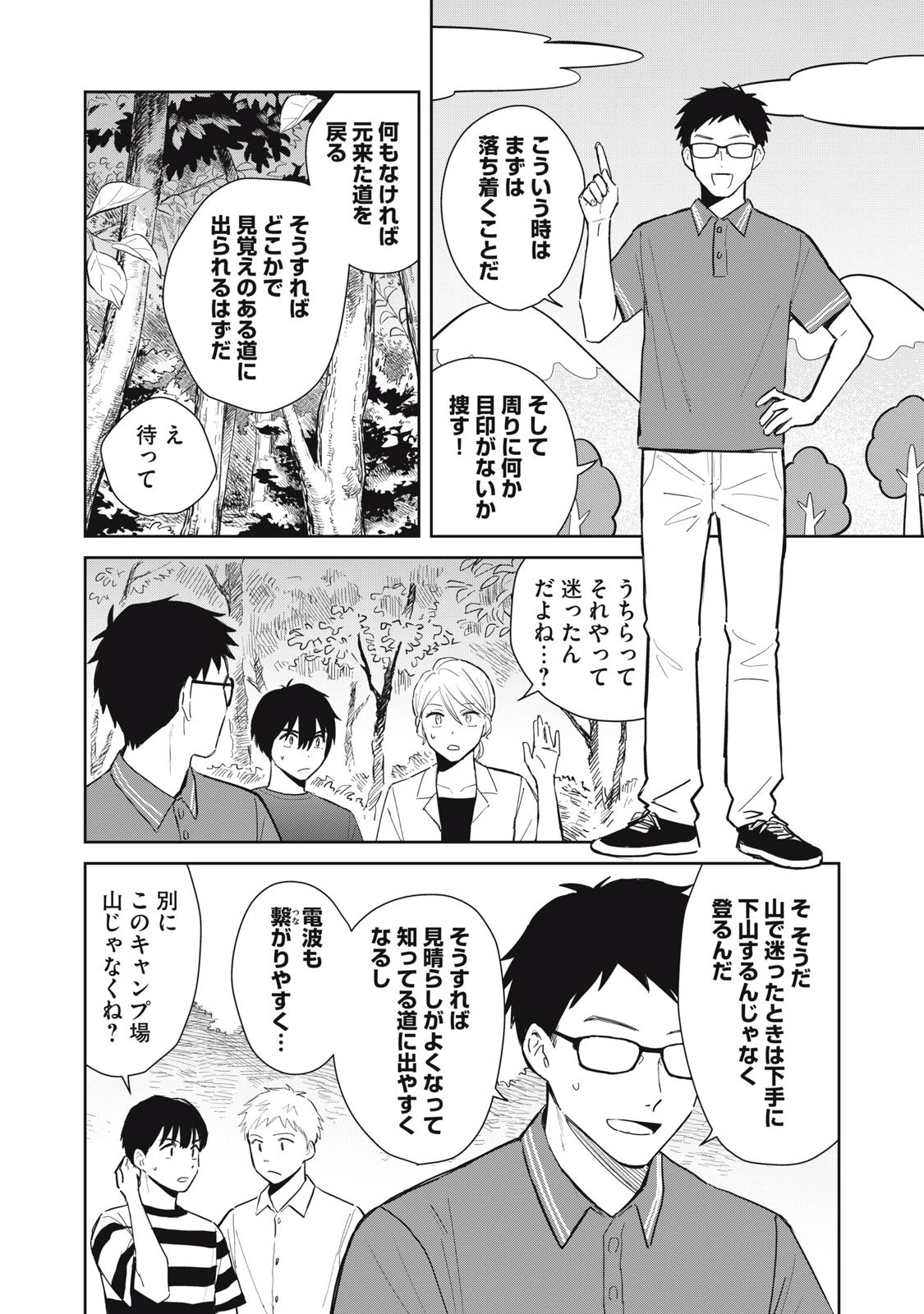 はじめの友人 第6話 - 20