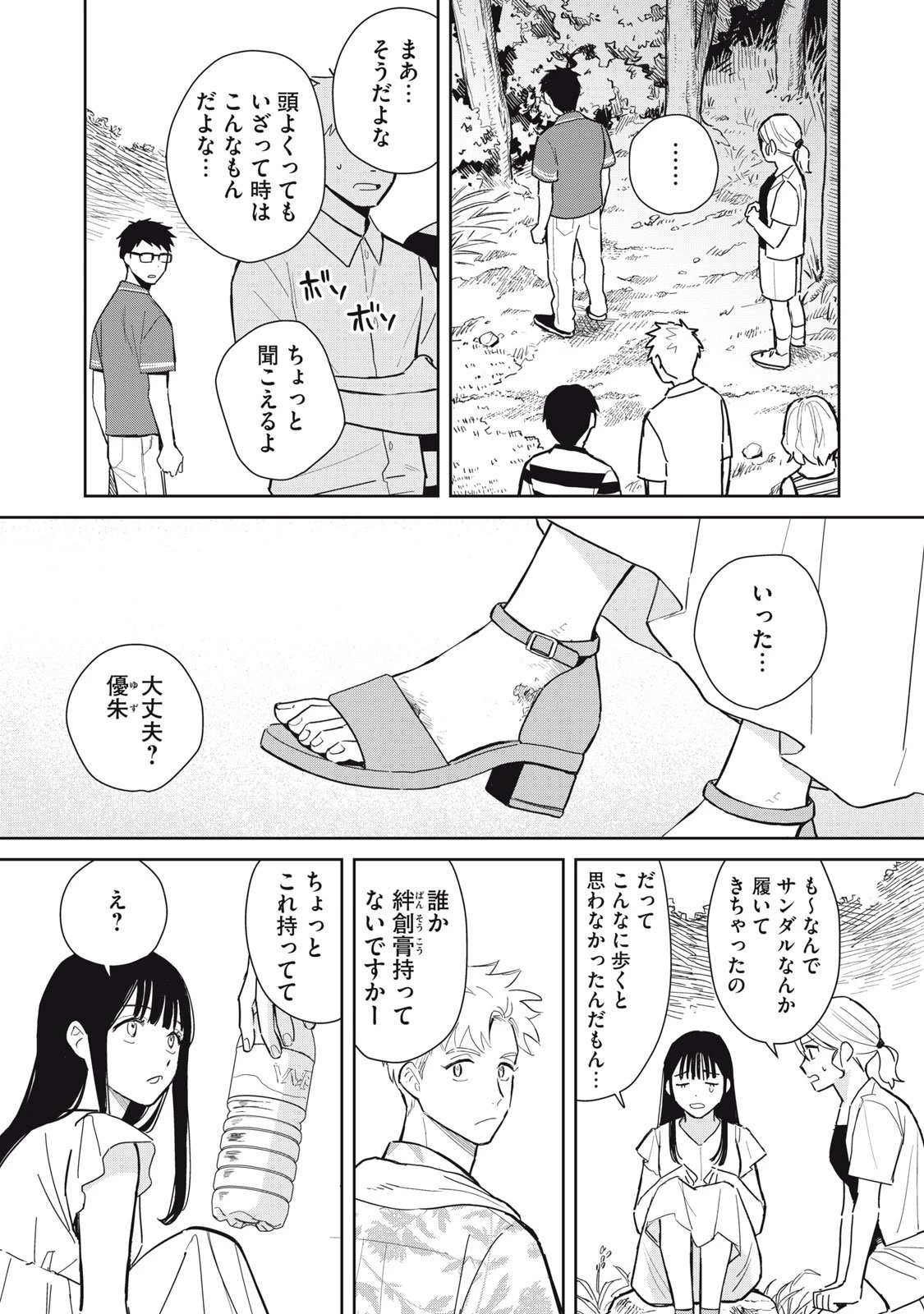 はじめの友人 第6話 - 21