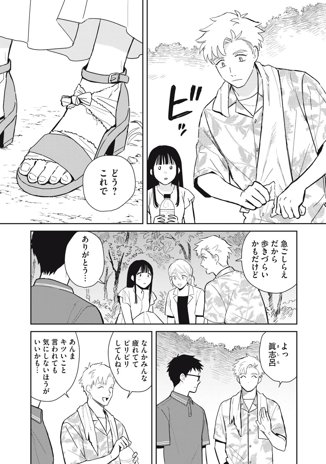 はじめの友人 第6話 - 22