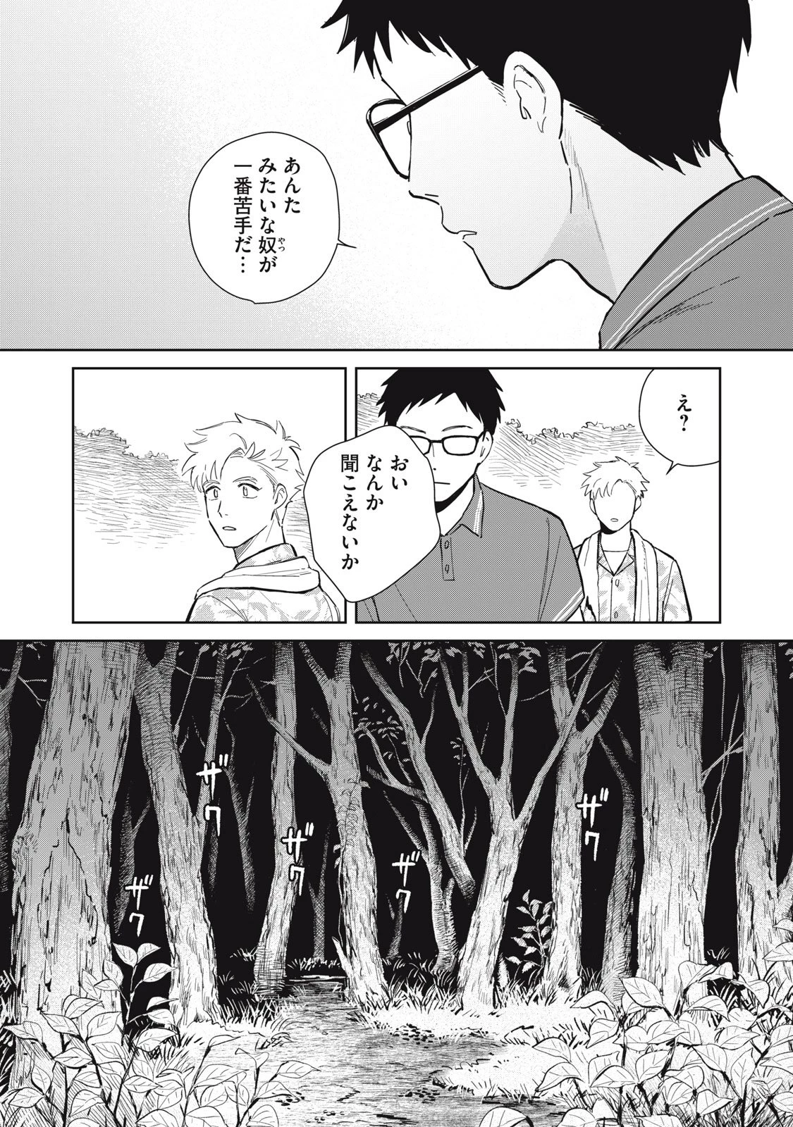はじめの友人 第6話 - 23