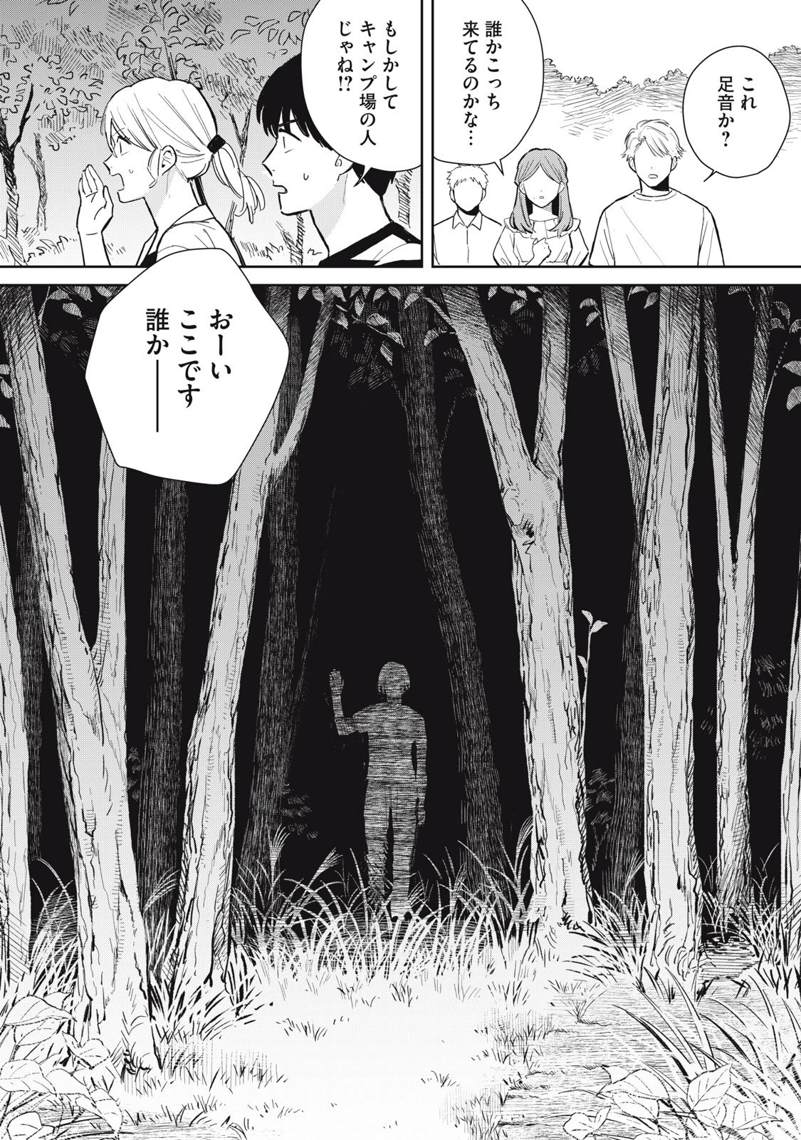 はじめの友人 第6話 - 24