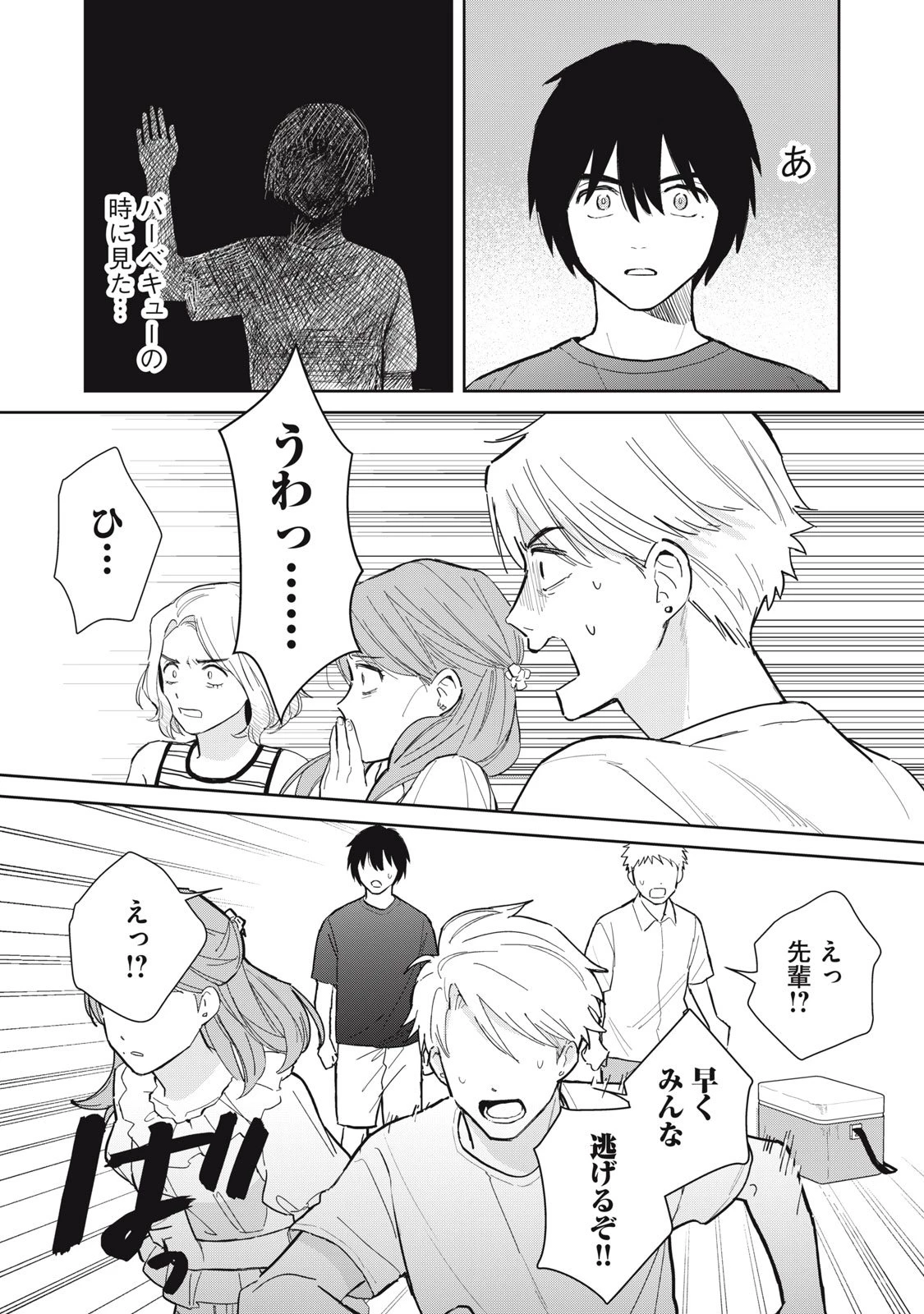 はじめの友人 第6話 - 25
