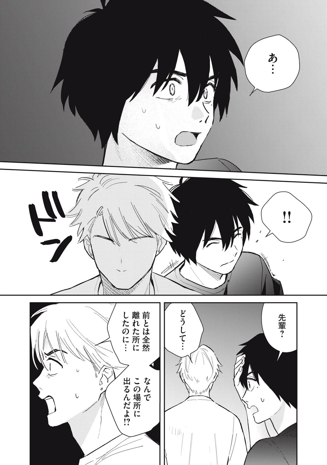 はじめの友人 第6話 - 27