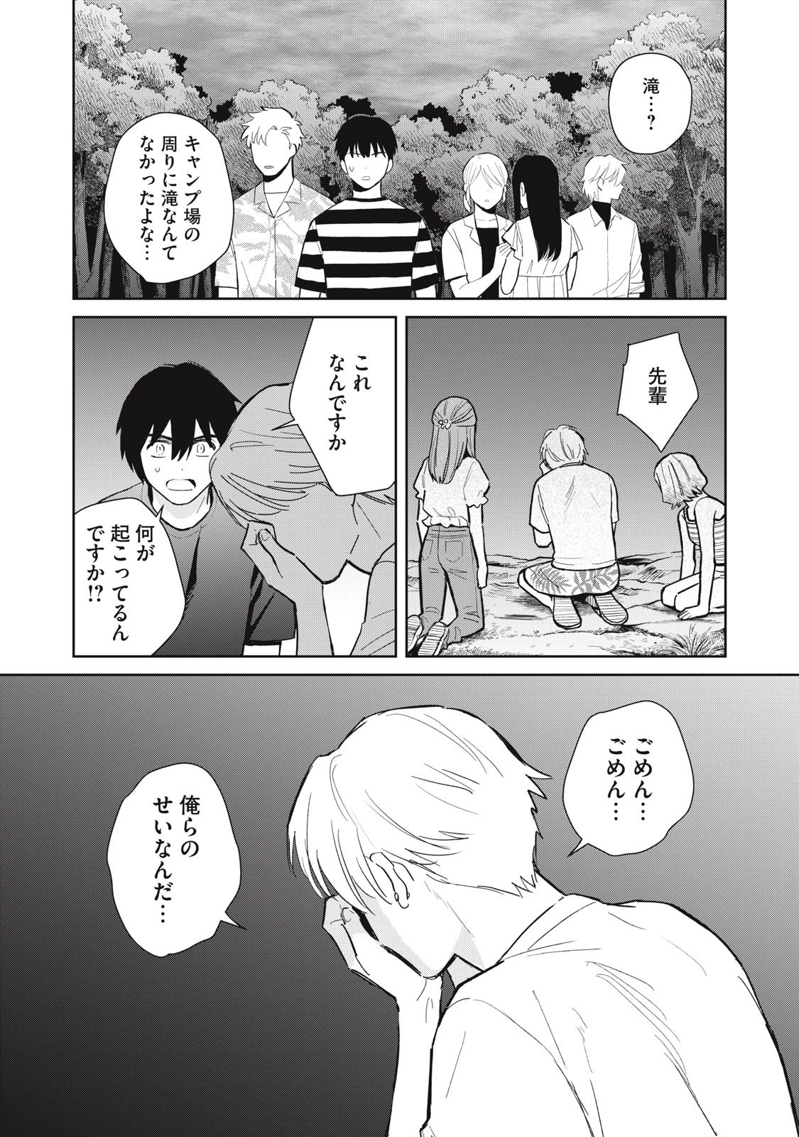 はじめの友人 第6話 - 29
