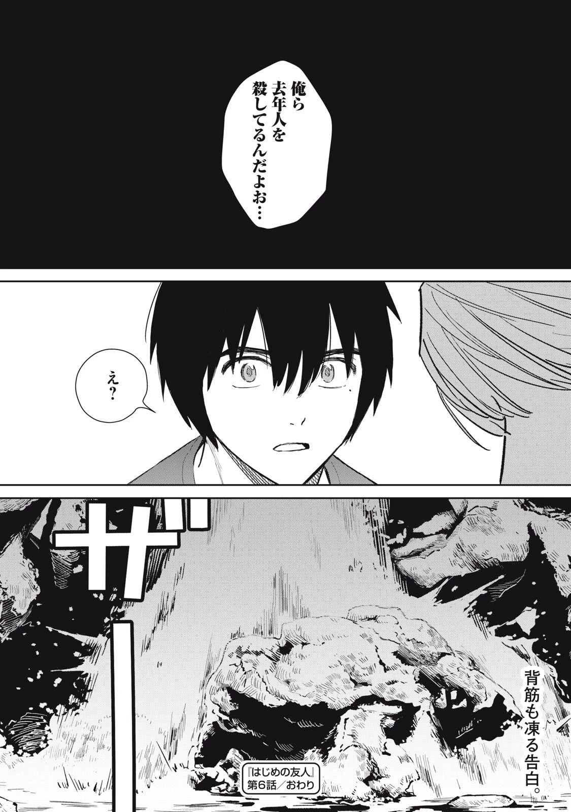 はじめの友人 第6話 - 30
