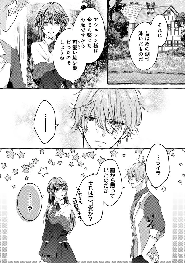 虐げられた秀才令嬢と隣国の腹黒研究者様の甘やかな薬草実験室 第11話 - 2