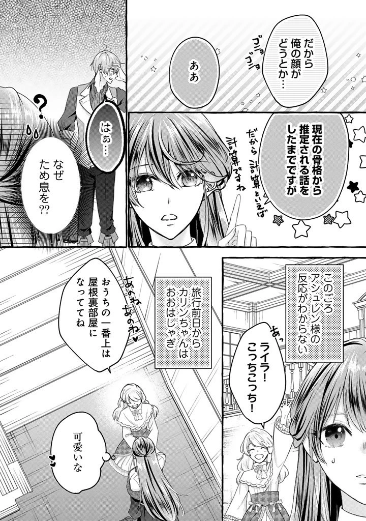 虐げられた秀才令嬢と隣国の腹黒研究者様の甘やかな薬草実験室 第11話 - 3