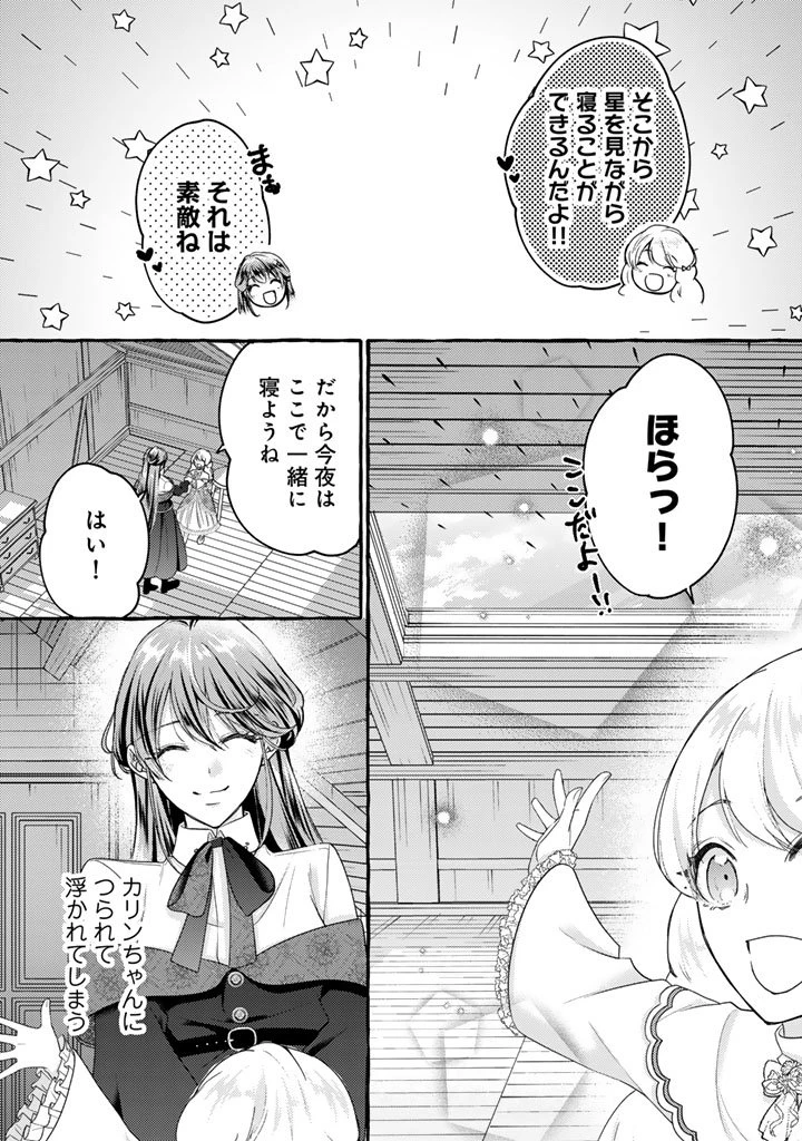 虐げられた秀才令嬢と隣国の腹黒研究者様の甘やかな薬草実験室 第11話 - 4