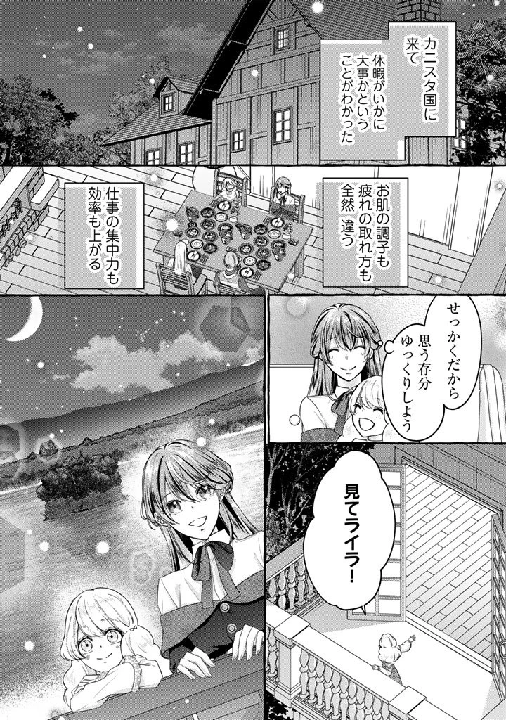 虐げられた秀才令嬢と隣国の腹黒研究者様の甘やかな薬草実験室 第11話 - 5