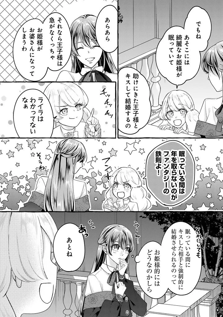 虐げられた秀才令嬢と隣国の腹黒研究者様の甘やかな薬草実験室 第11話 - 7