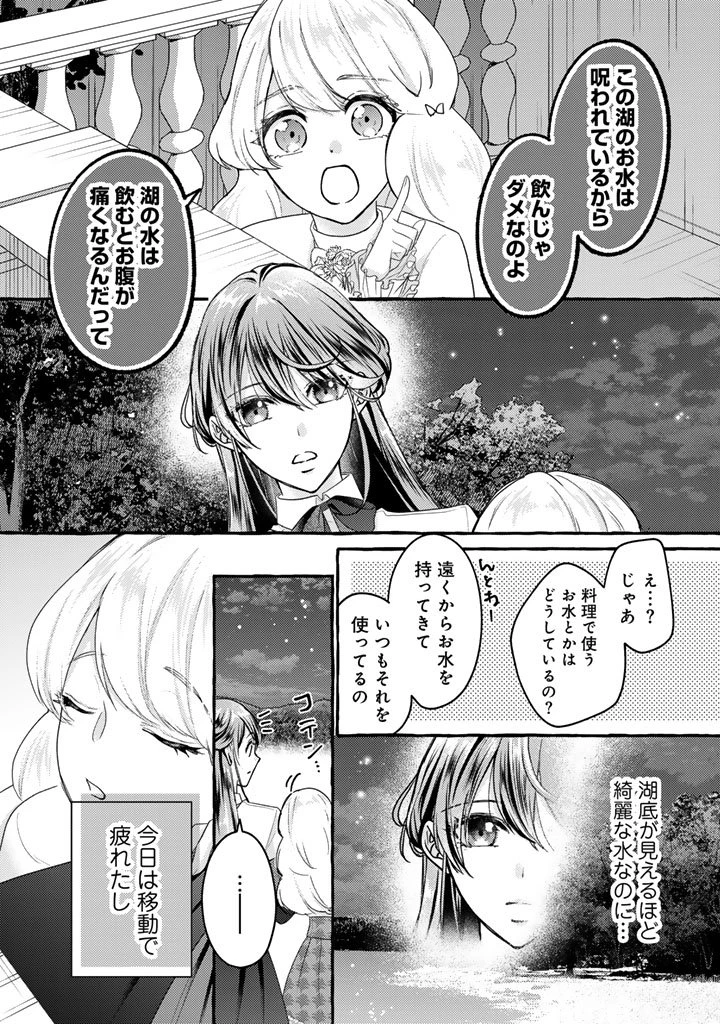 虐げられた秀才令嬢と隣国の腹黒研究者様の甘やかな薬草実験室 第11話 - 8