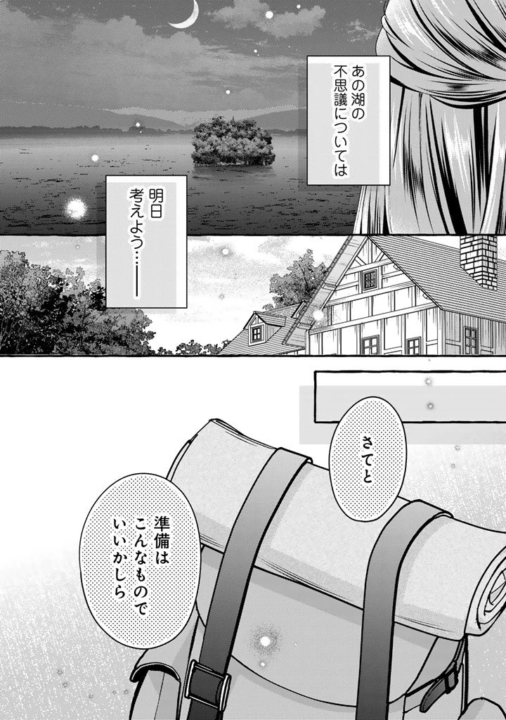虐げられた秀才令嬢と隣国の腹黒研究者様の甘やかな薬草実験室 第11話 - 9