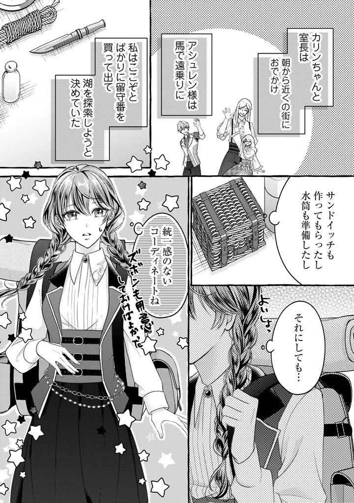 虐げられた秀才令嬢と隣国の腹黒研究者様の甘やかな薬草実験室 第11話 - 10